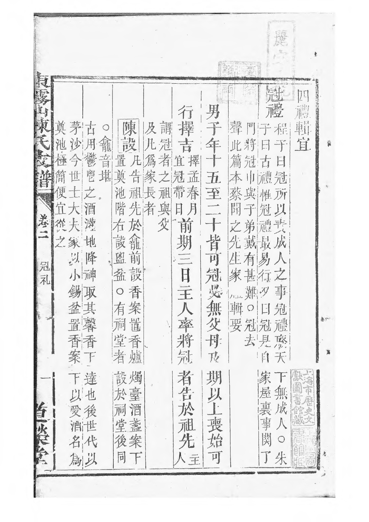 1513中湘东雾山陈氏支谱_003_第3页