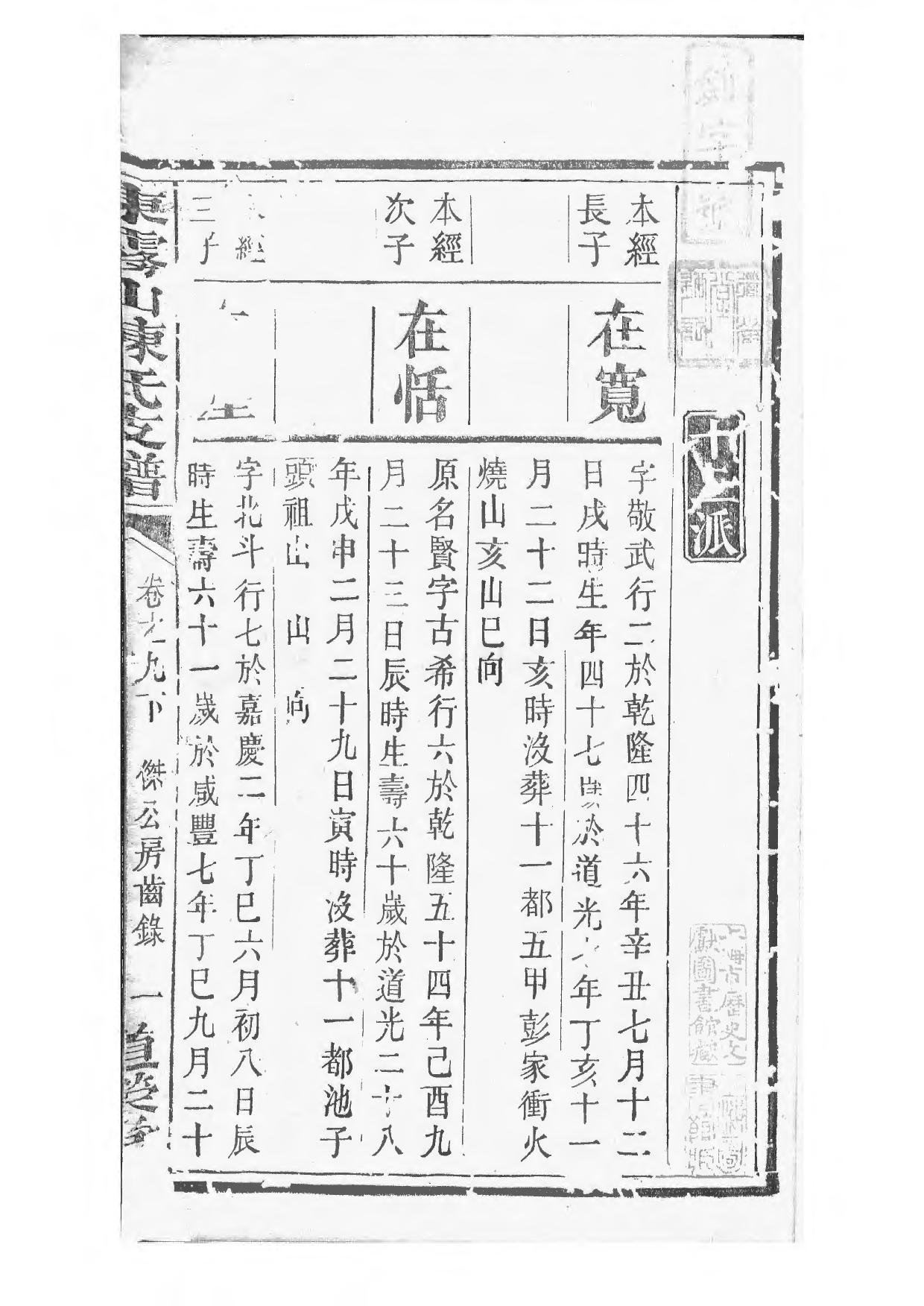 1513中湘东雾山陈氏支谱_009_第3页