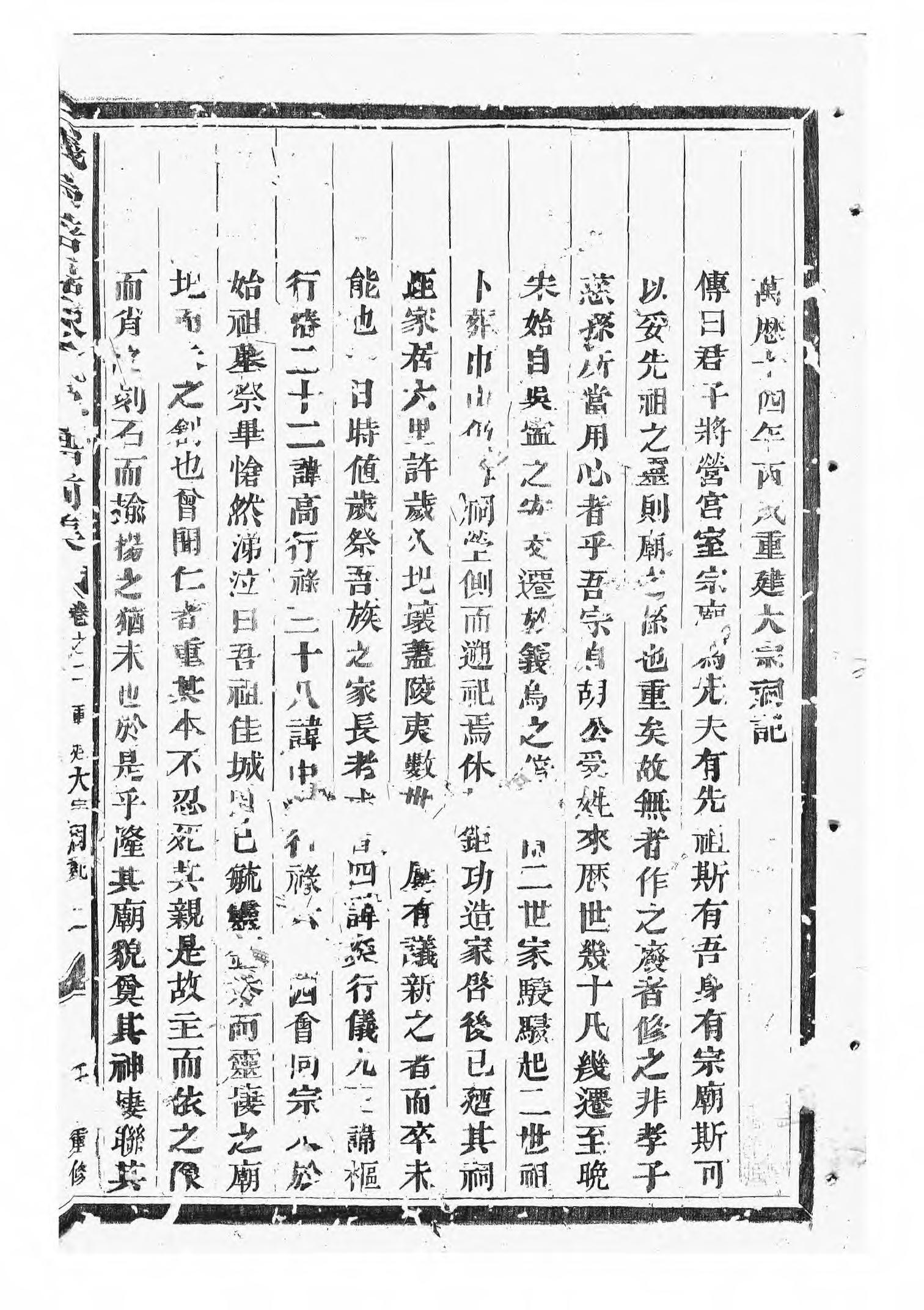 1514义乌倍磊陈氏宗谱前集_002_第2页