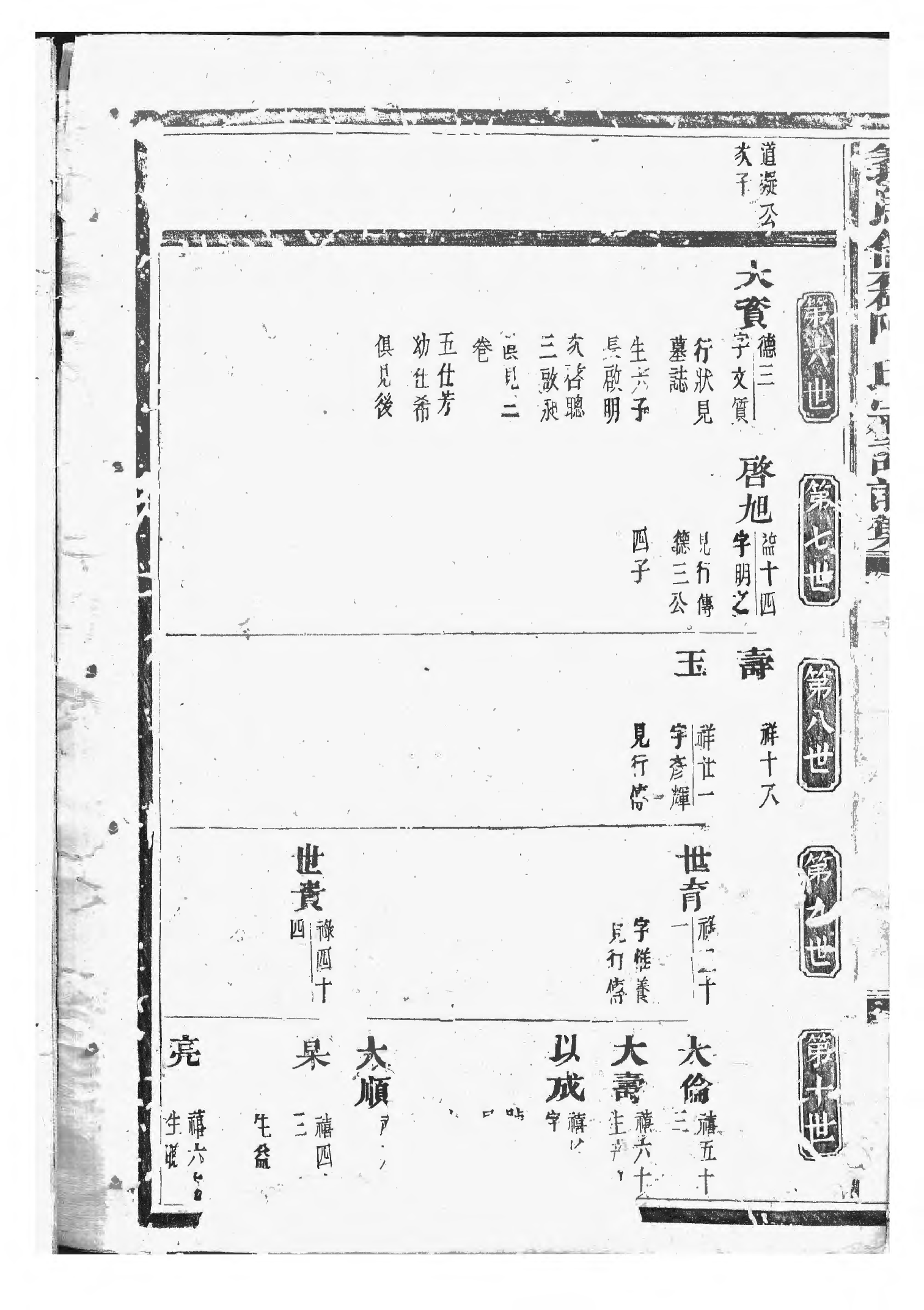 1514义乌倍磊陈氏宗谱前集_004_第3页