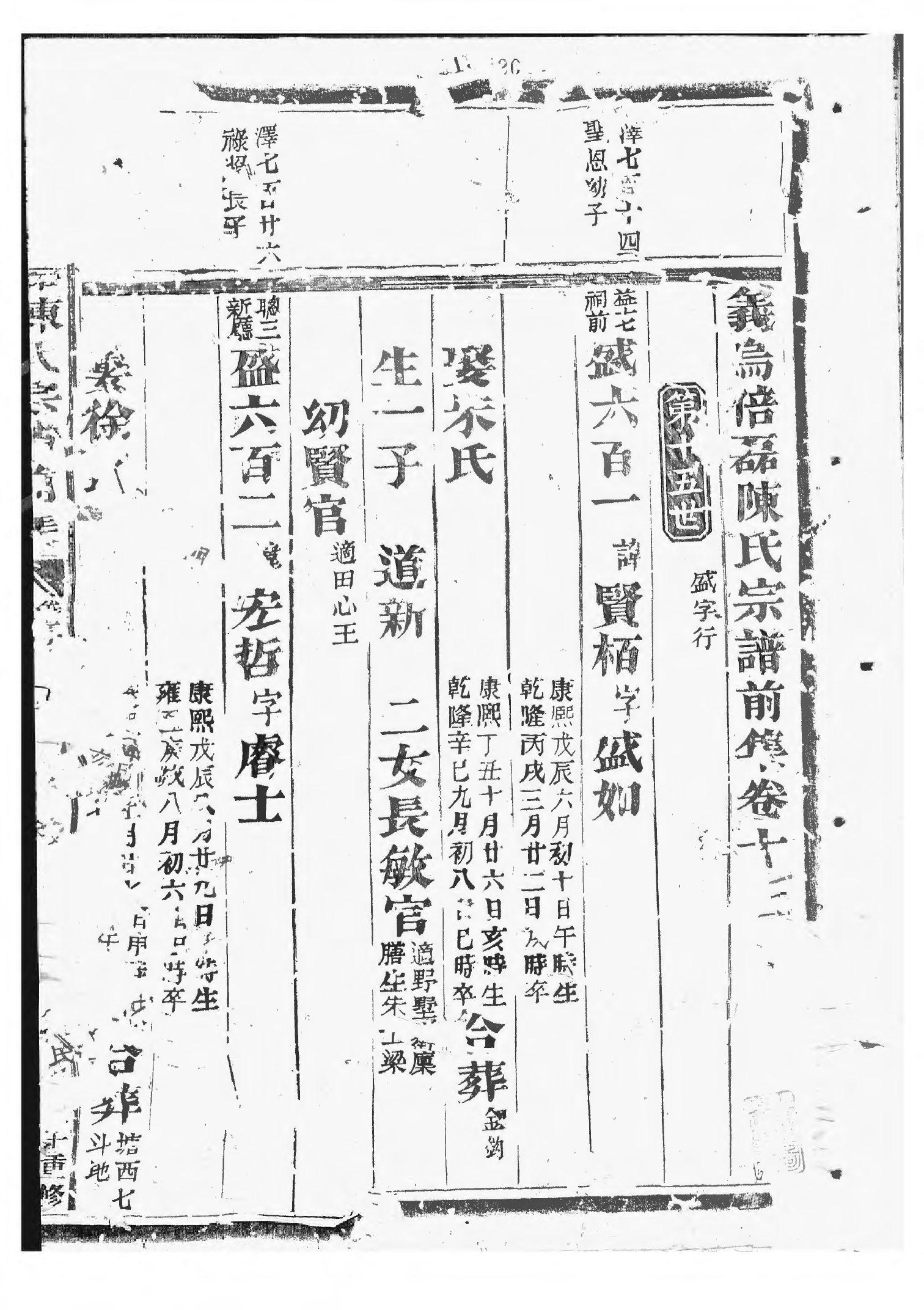 1514义乌倍磊陈氏宗谱前集_016_第2页