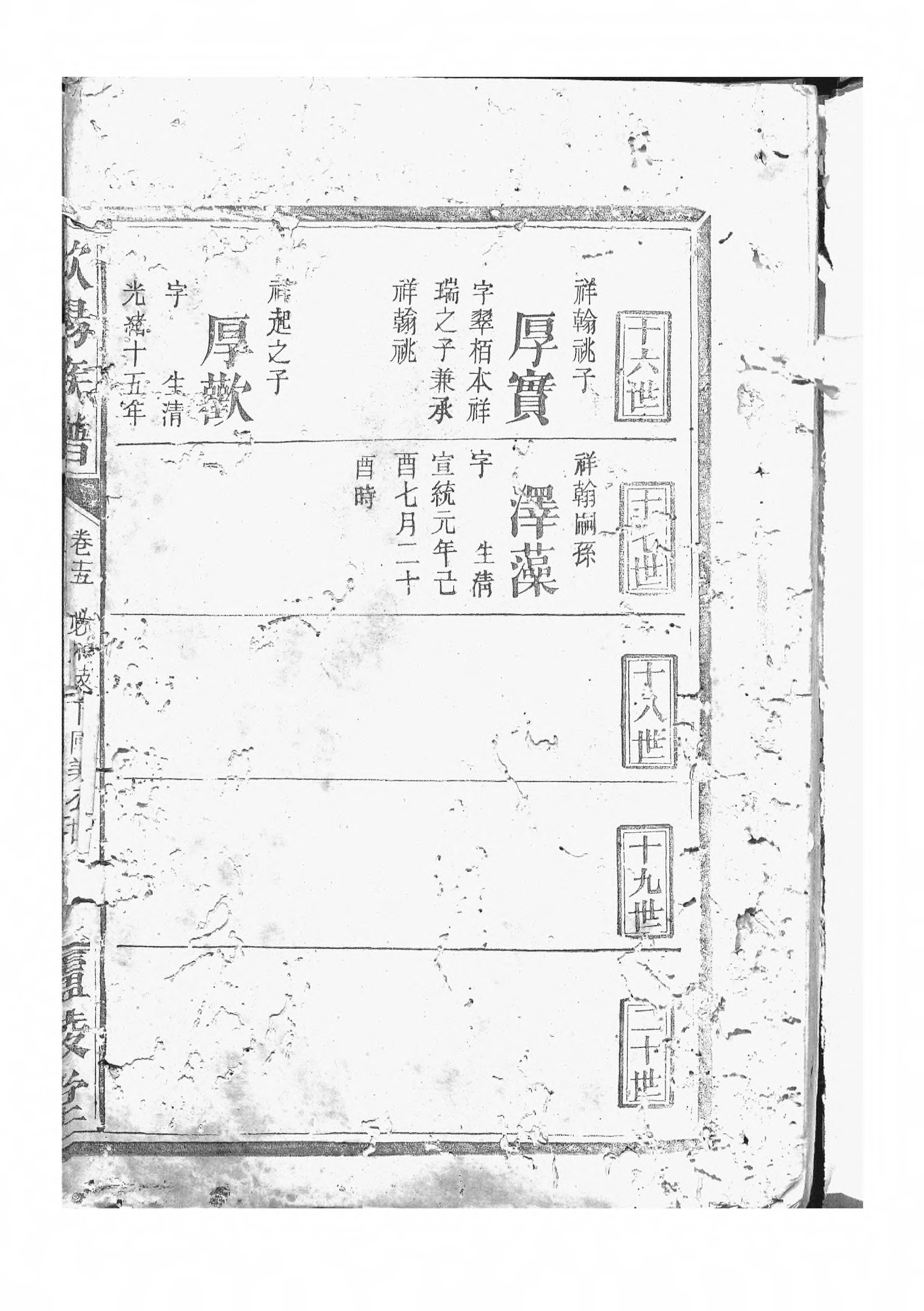 1516欧阳族谱_005_第3页