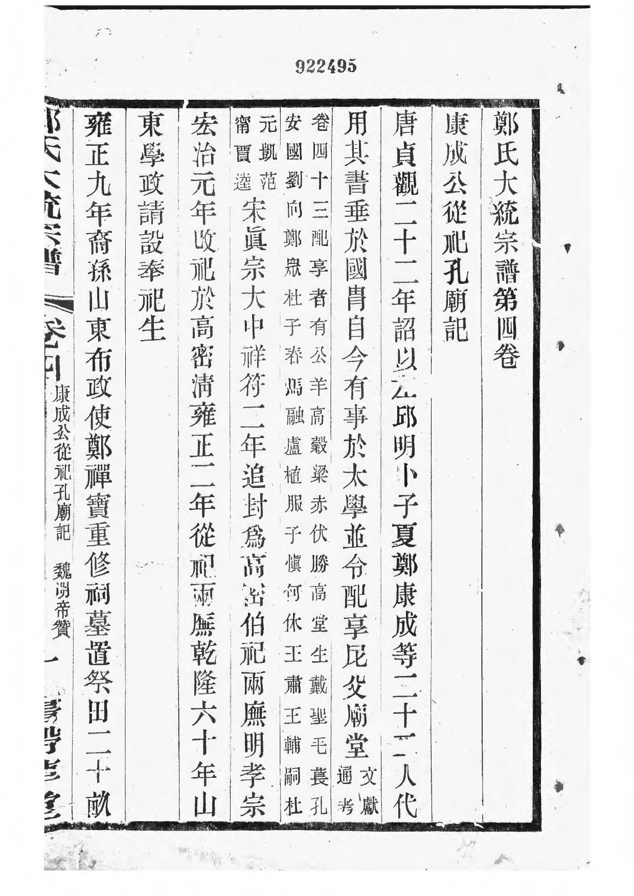 1521郑氏大统宗谱_004_第2页