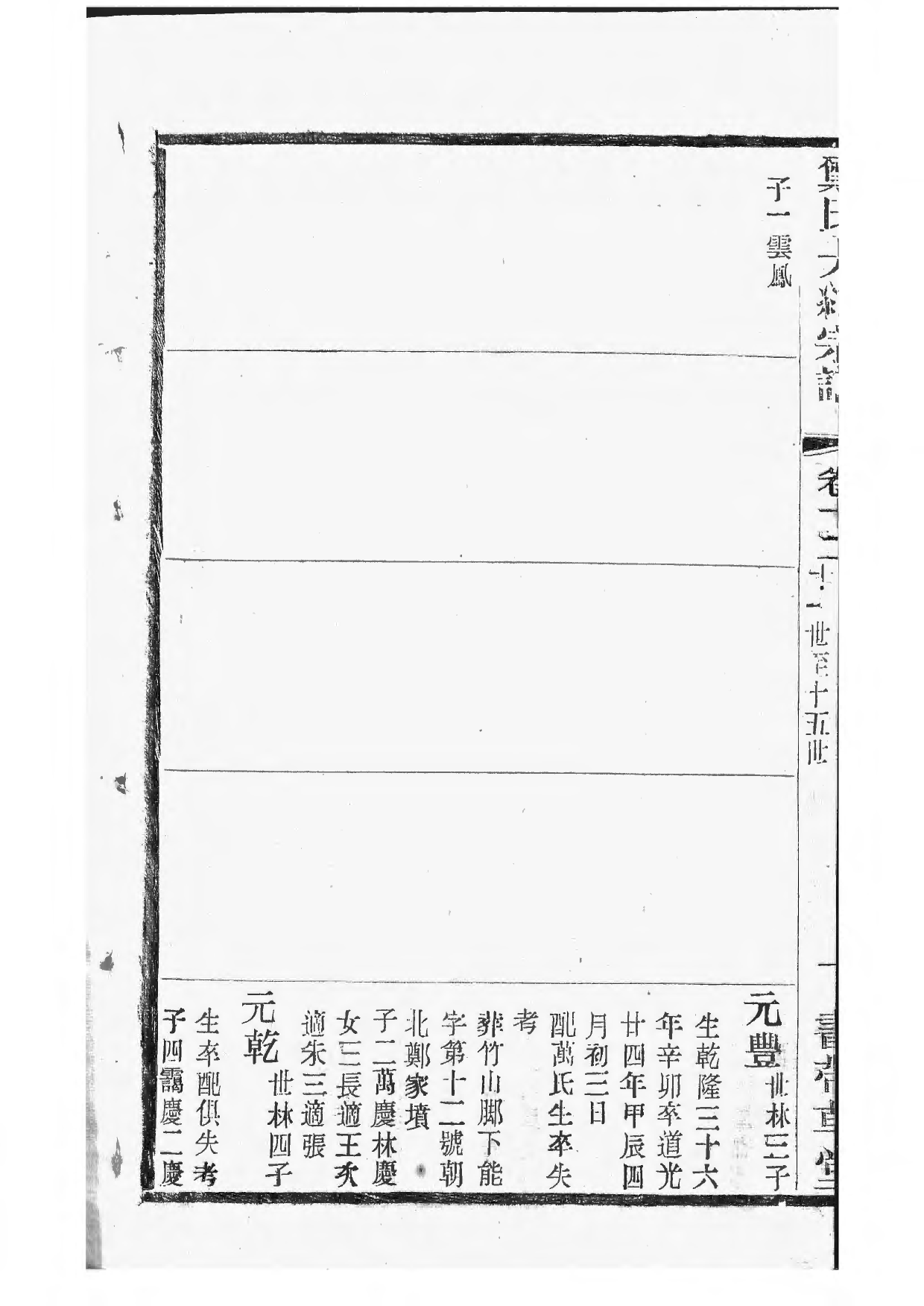 1521郑氏大统宗谱_012_第3页