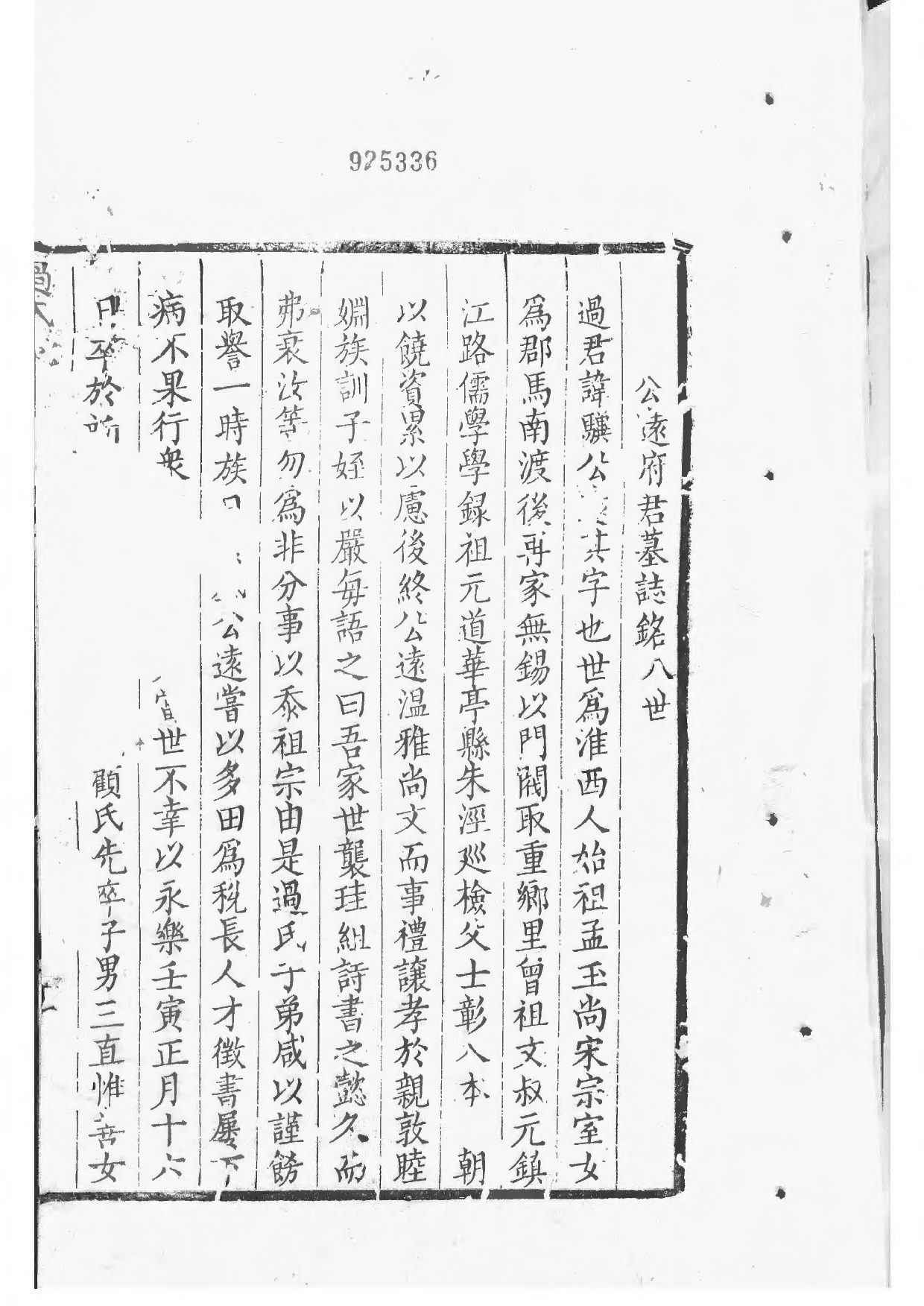 1531锡山过氏宗谱_003