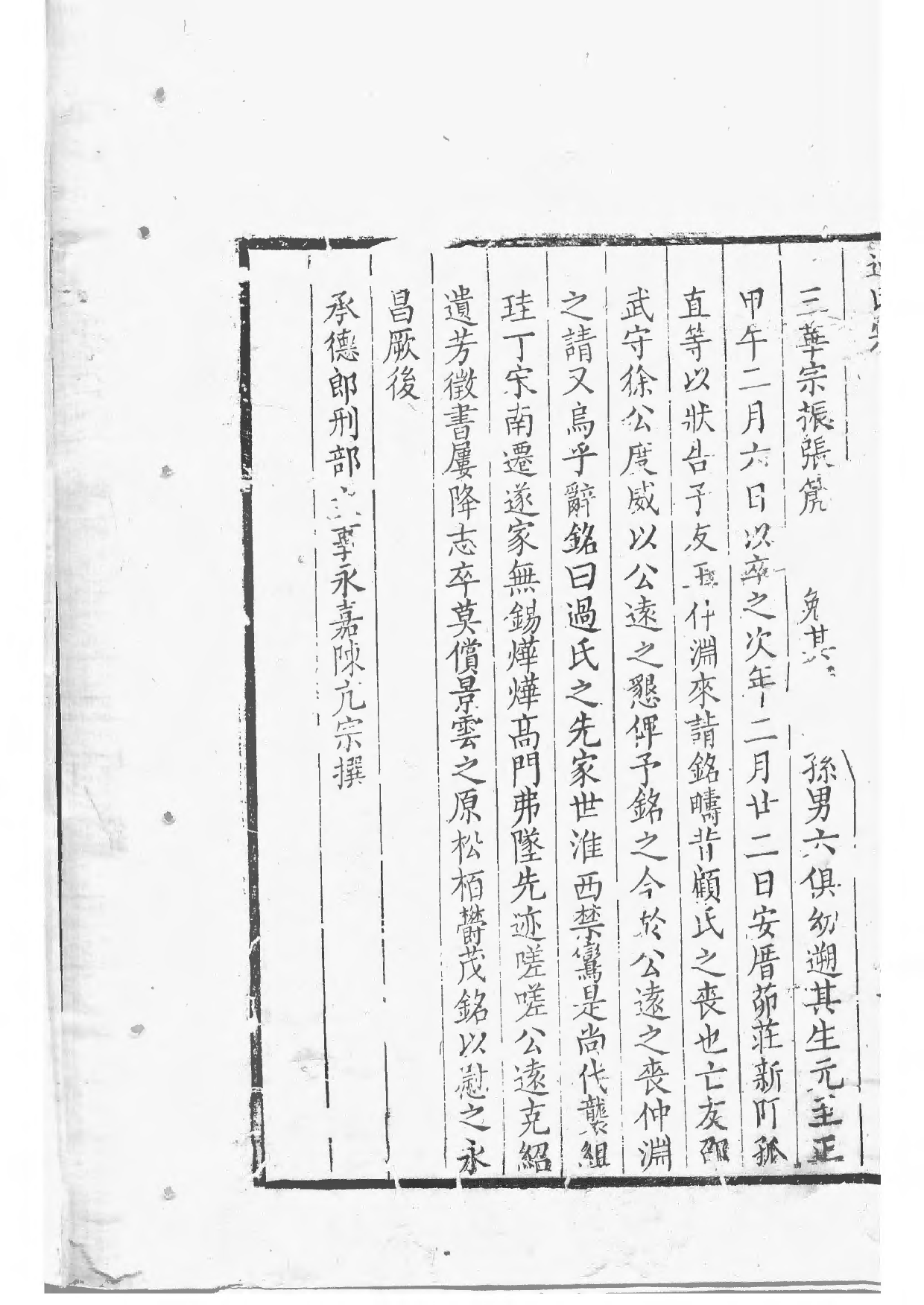 1531锡山过氏宗谱_003_第2页