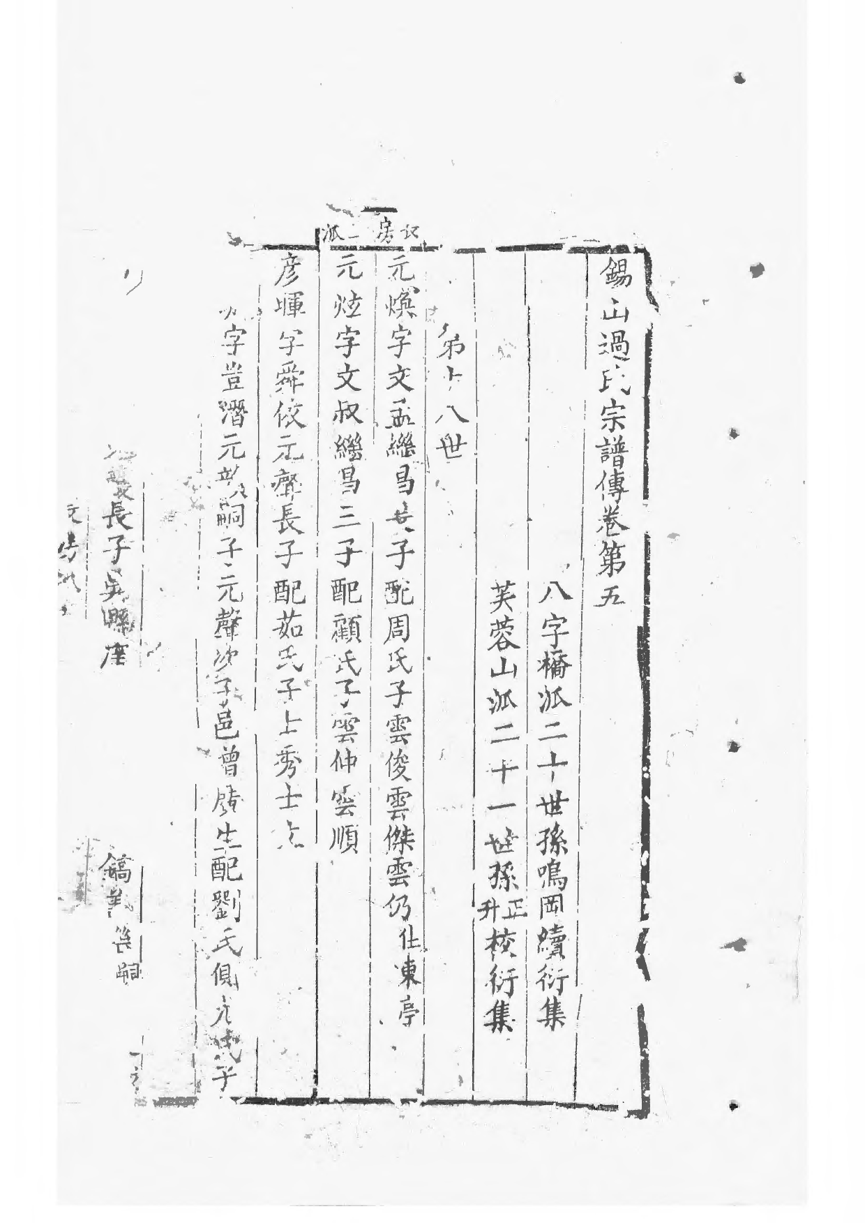 1531锡山过氏宗谱_009_第1页