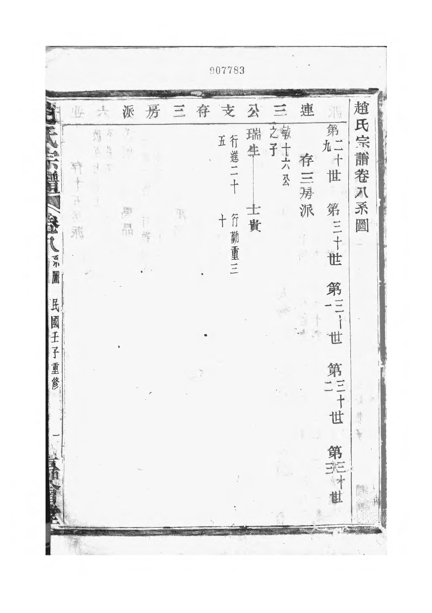 1500赵氏清门宗谱_008_第3页