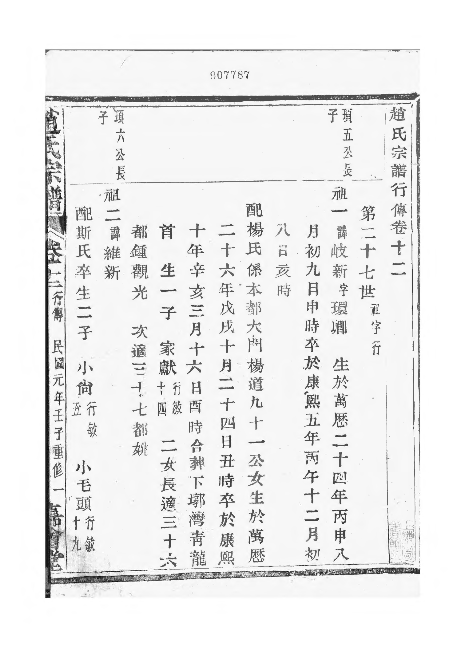 1500赵氏清门宗谱_012_第3页