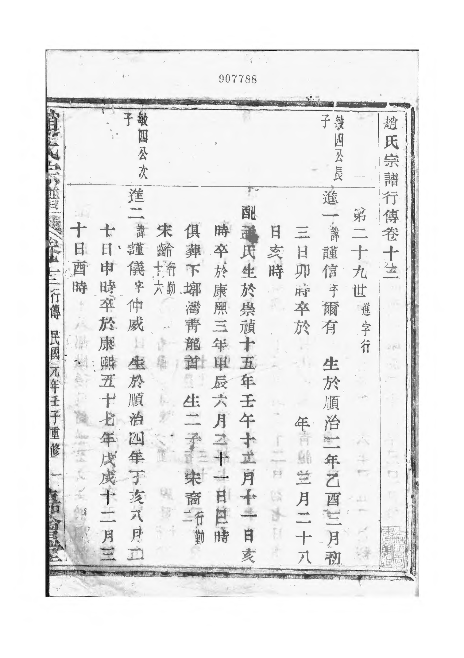 1500赵氏清门宗谱_013_第3页