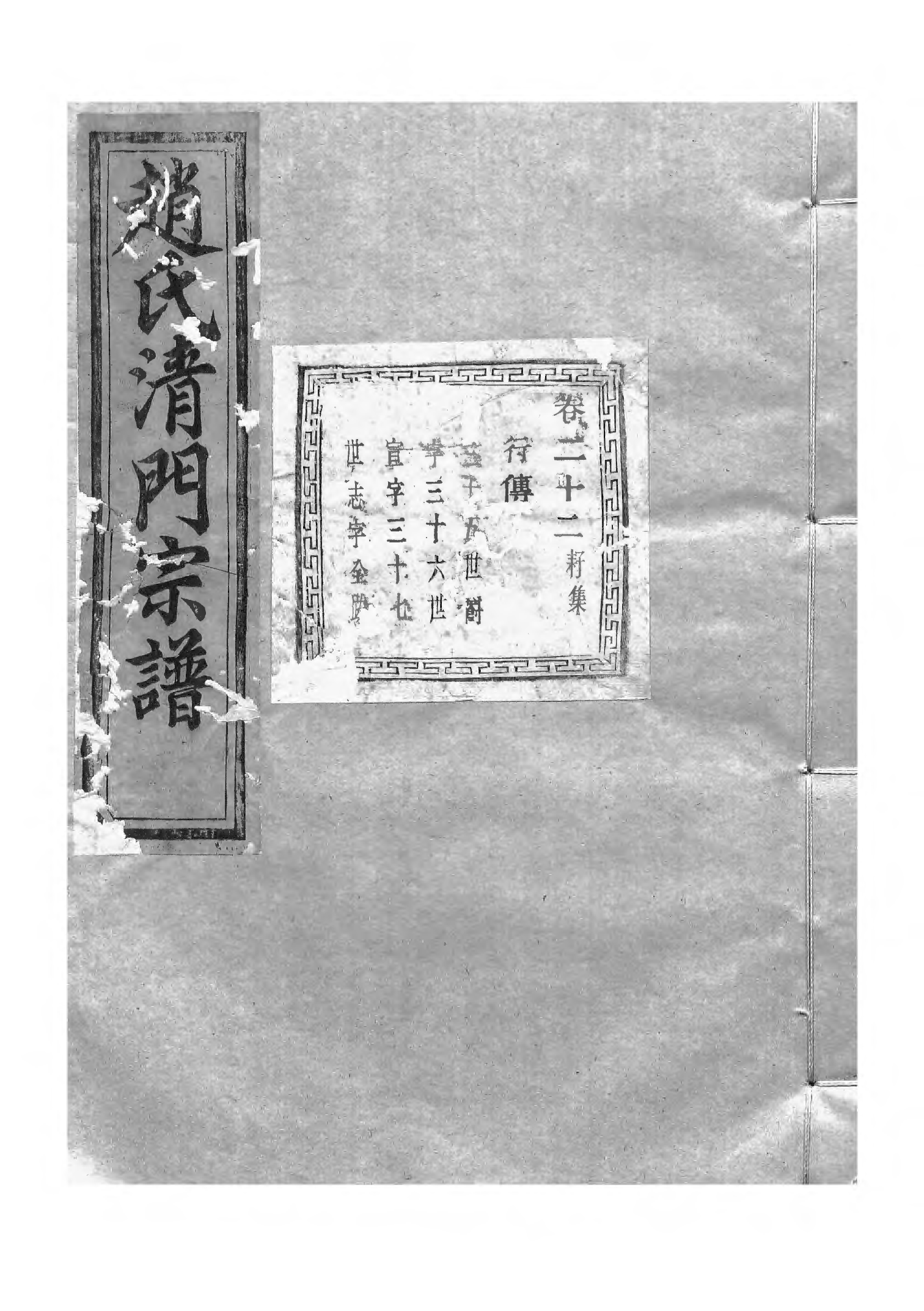 1500赵氏清门宗谱_022