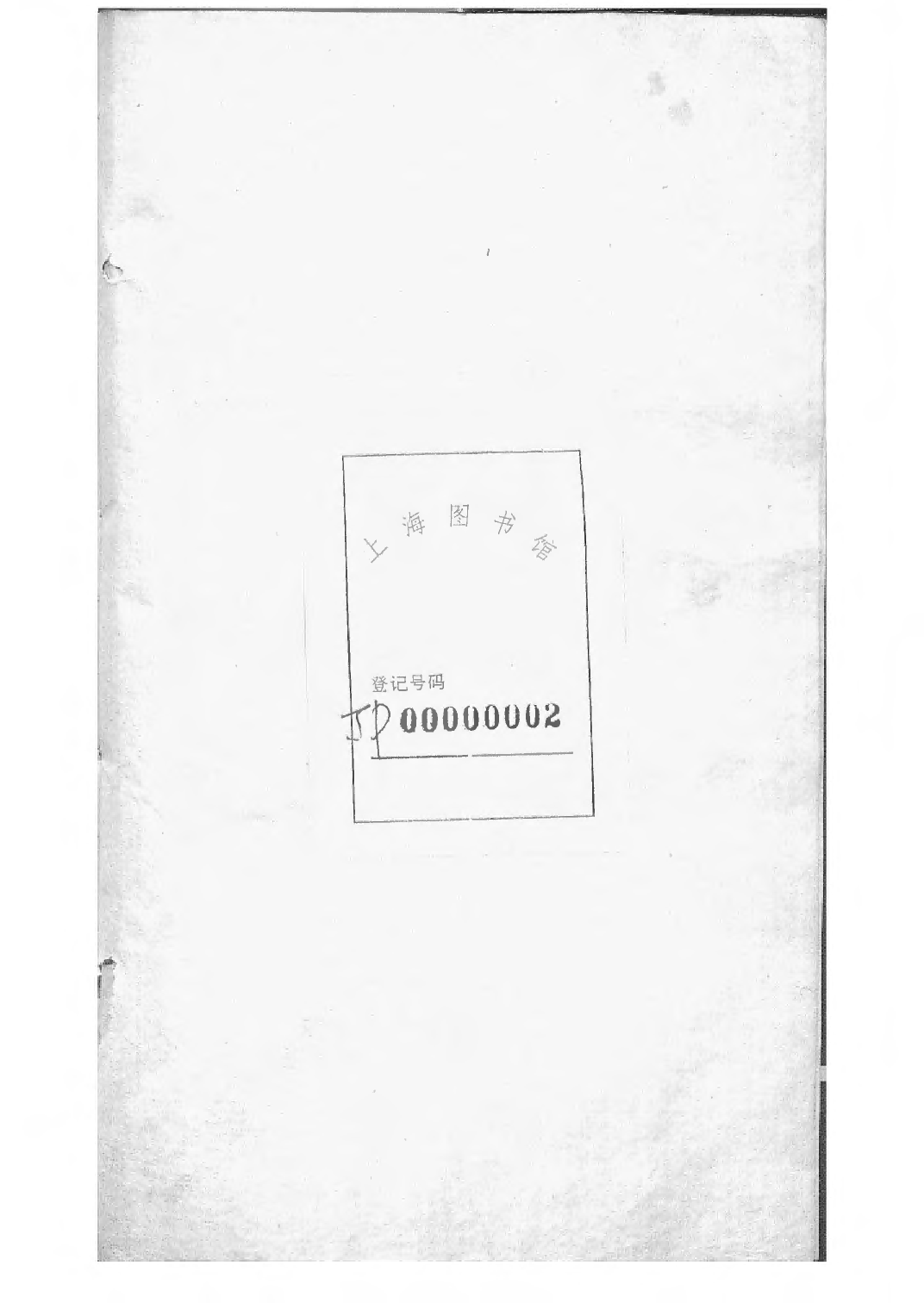 1501定兴鹿氏二续谱_007_第2页