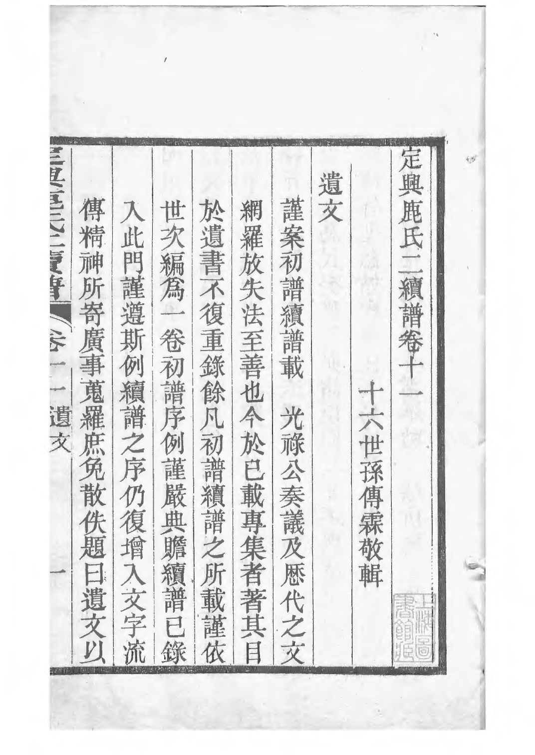 1501定兴鹿氏二续谱_007_第3页