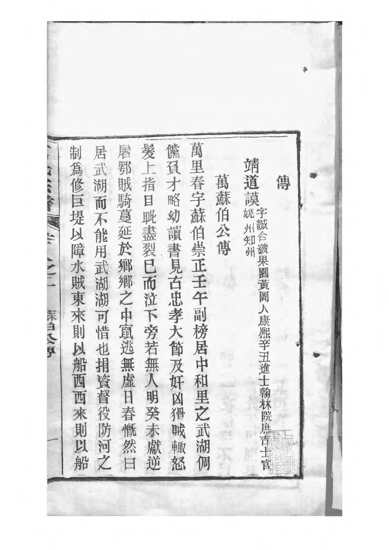 1504黄冈万氏心斋公宗谱_026_第3页