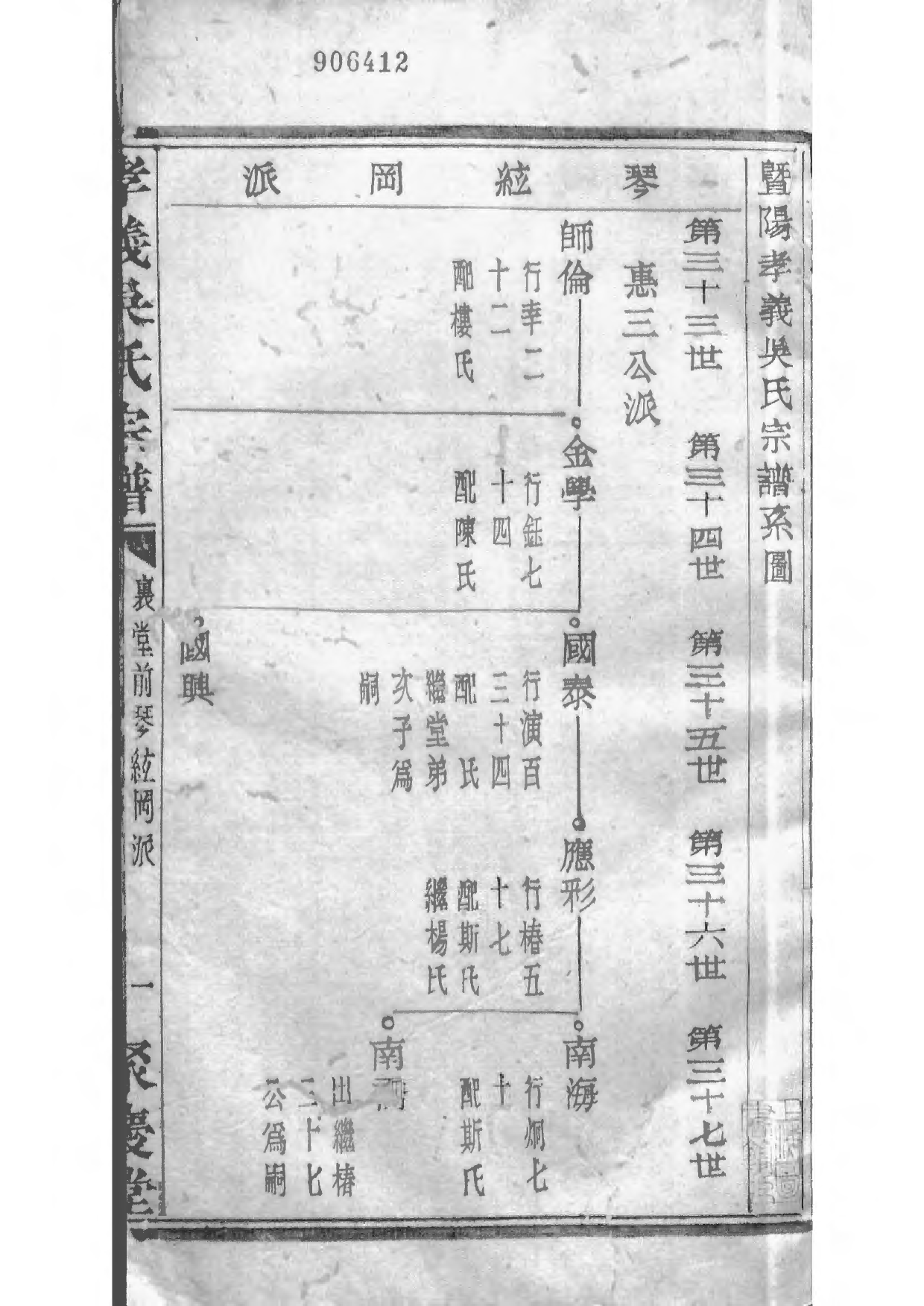 1505暨阳孝义流子里吴氏宗谱_012_第2页