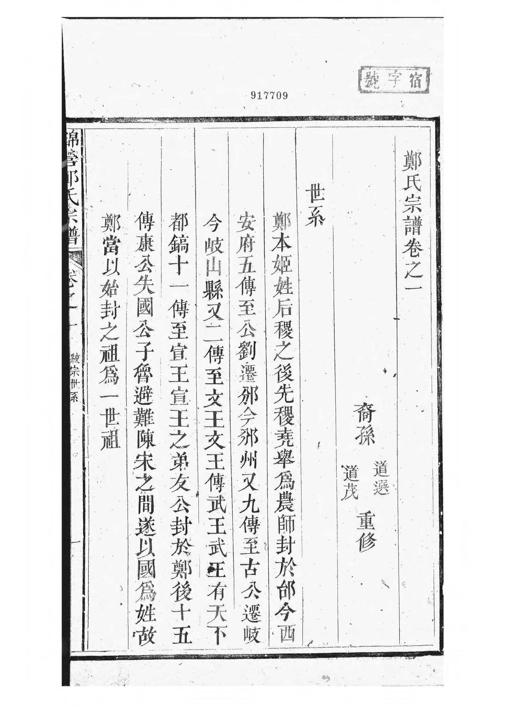 1506锦营郑氏宗谱_002_第3页