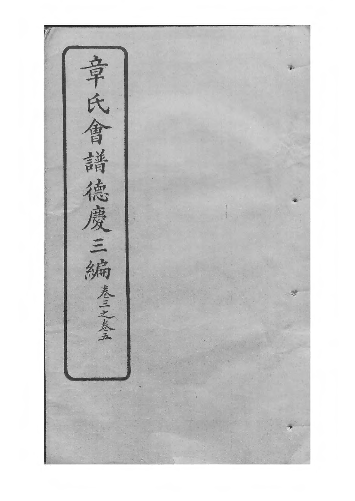 1508章氏会谱_016_第1页