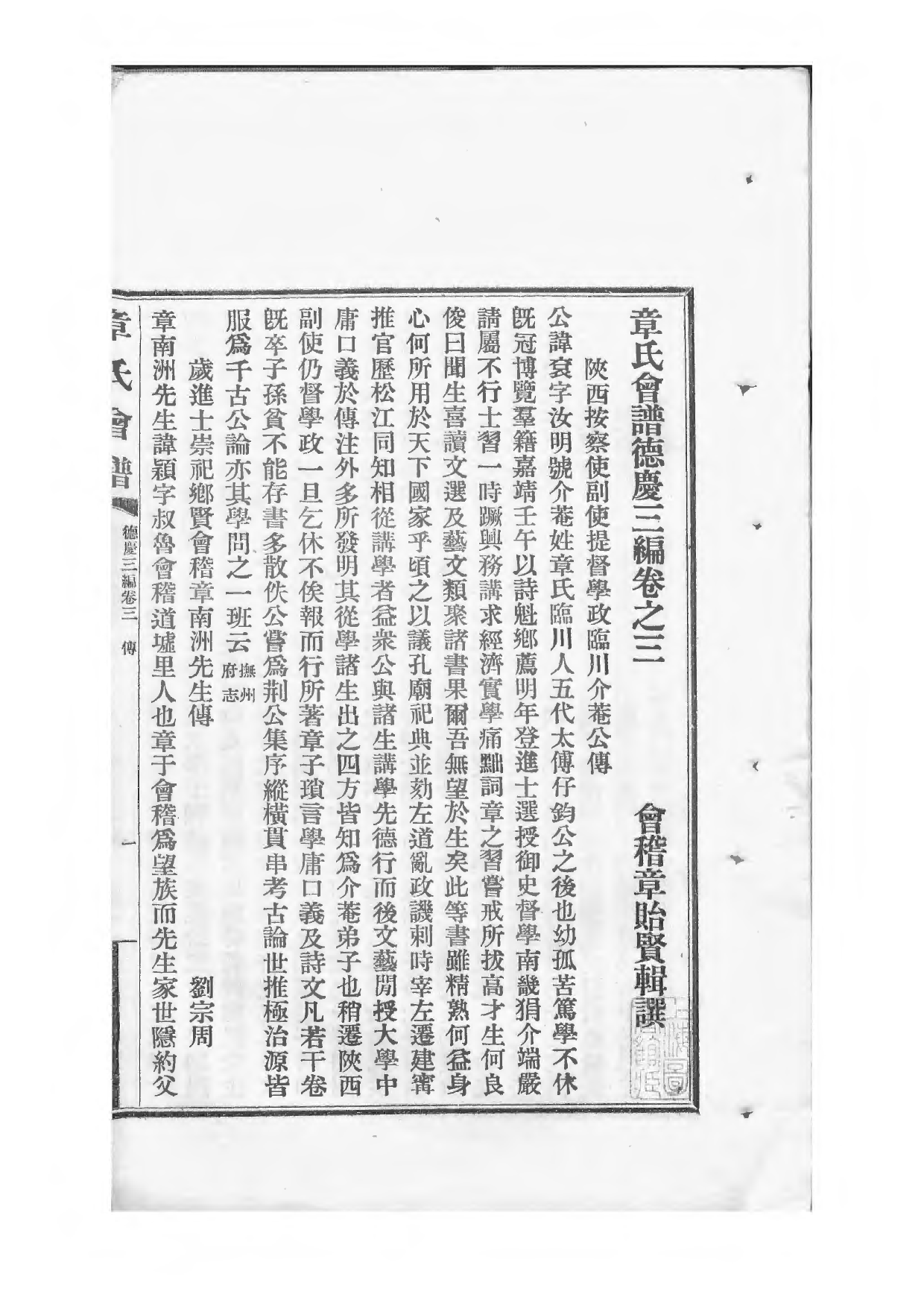 1508章氏会谱_016_第3页