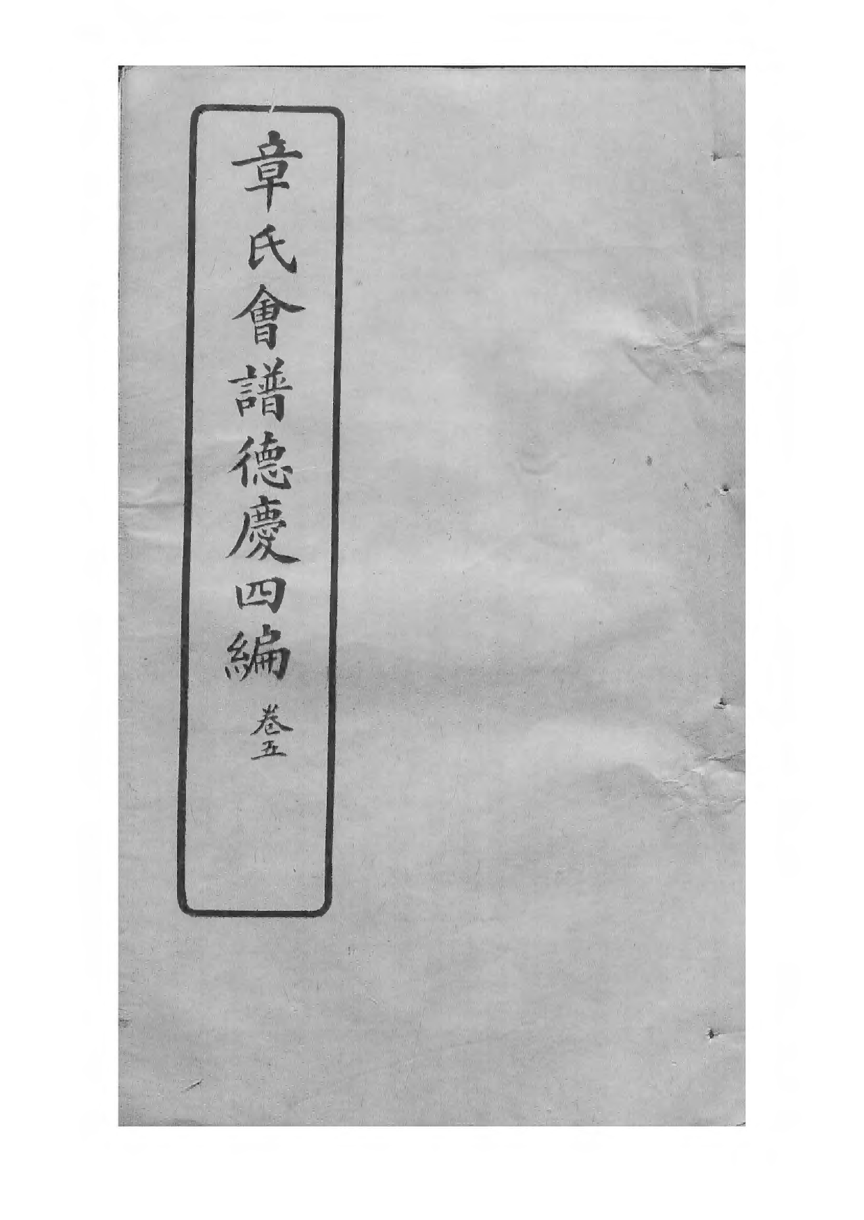 1508章氏会谱_022