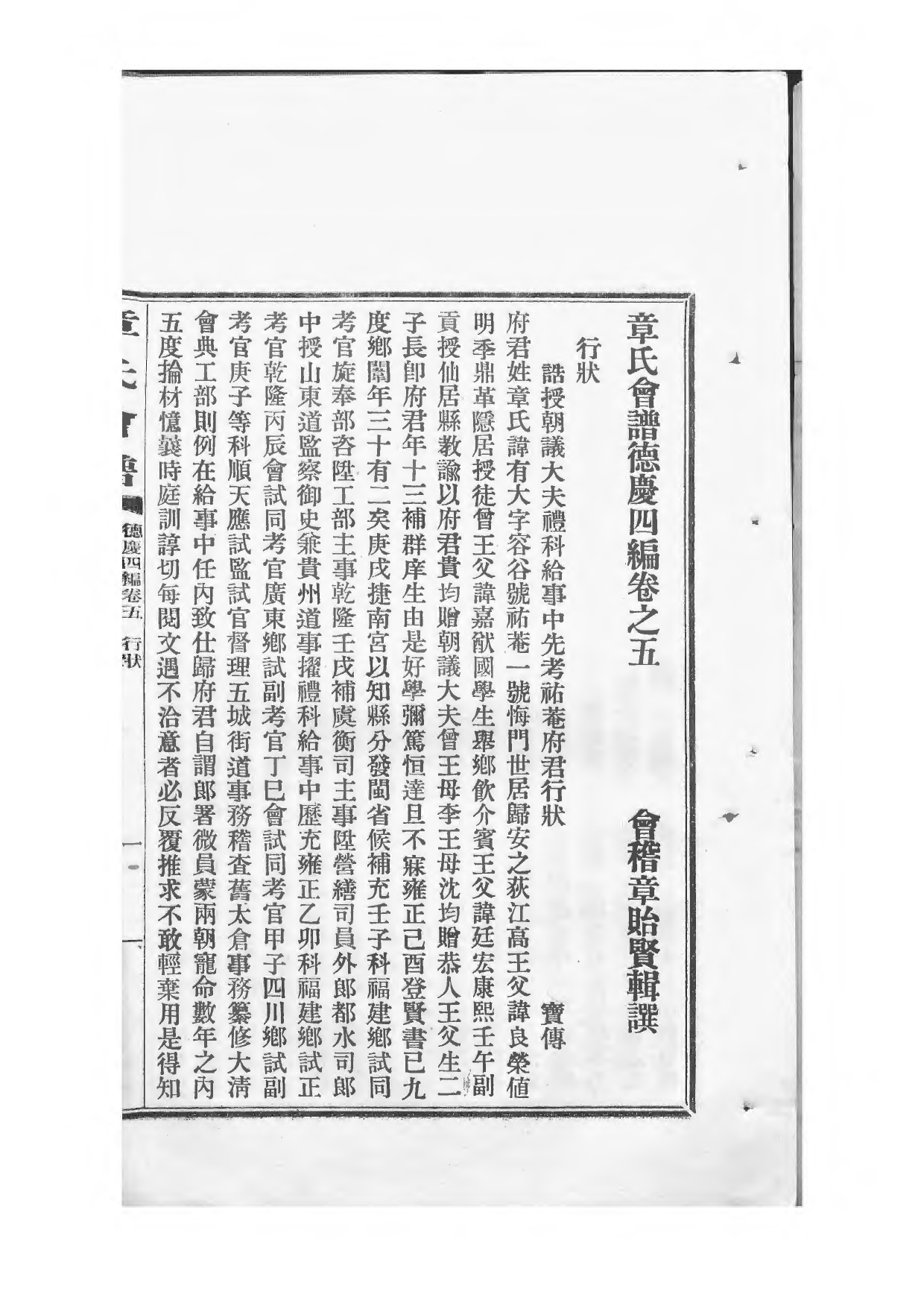 1508章氏会谱_022_第3页