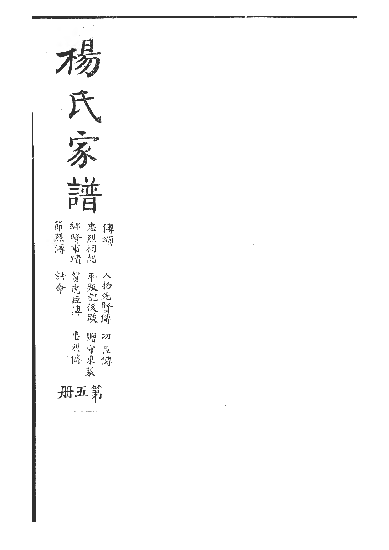 1509杨氏家谱_005