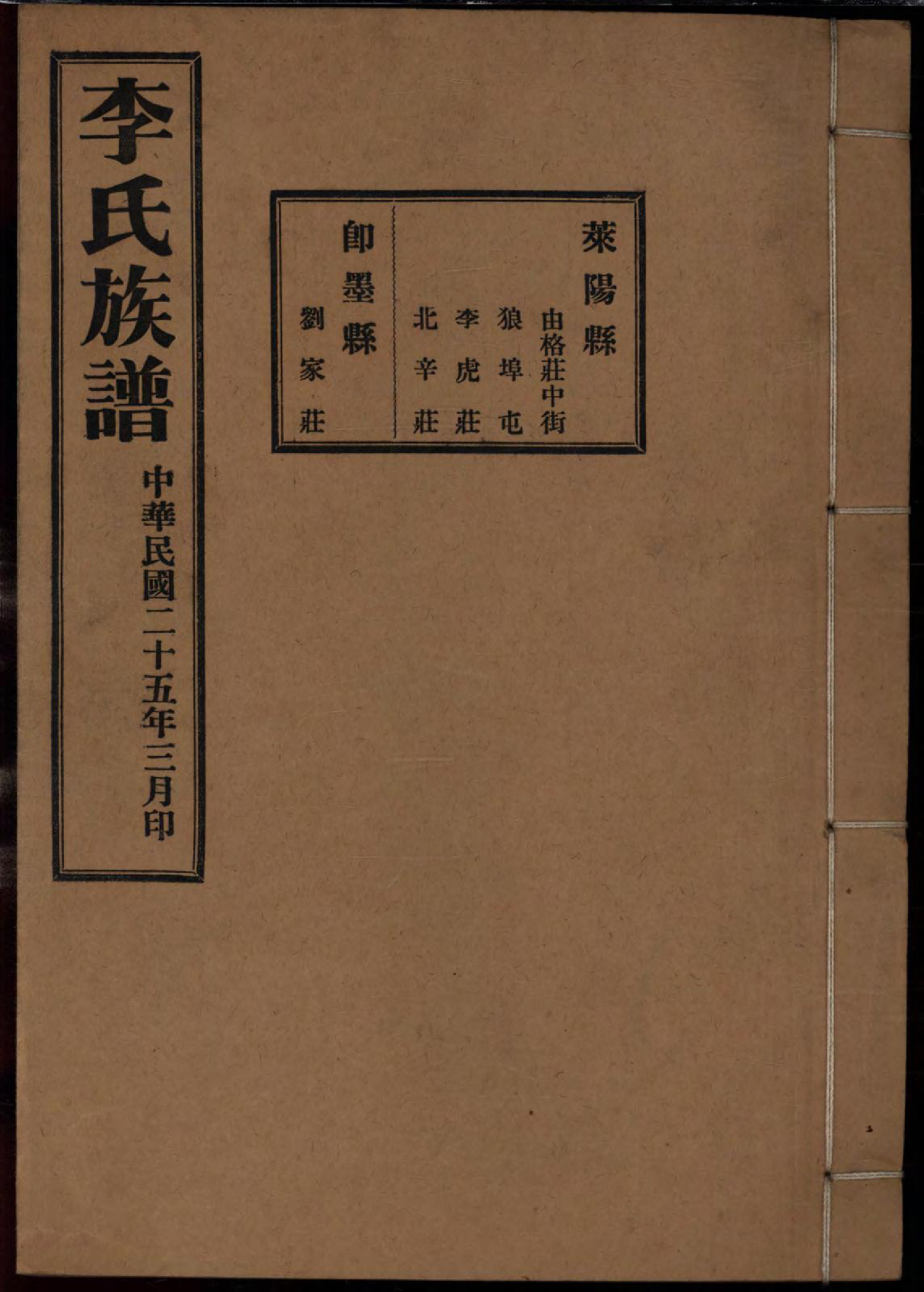 1488李氏族谱_004_第1页