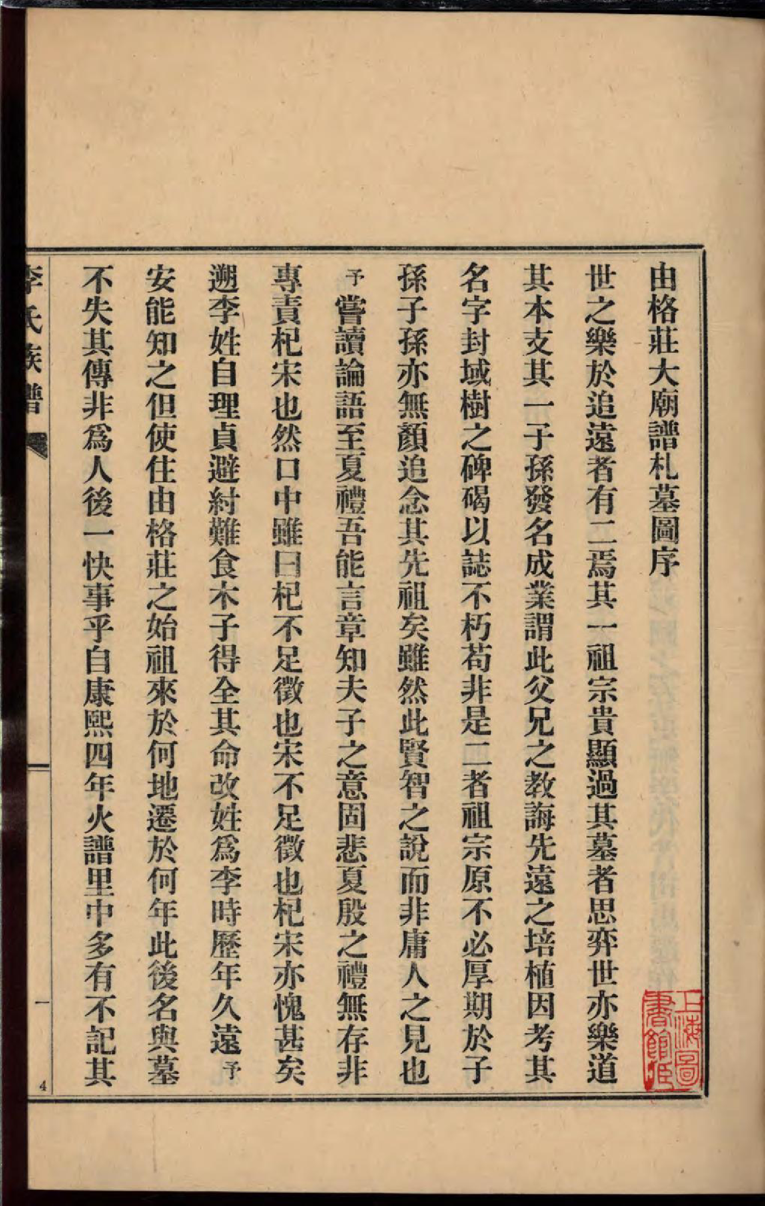 1488李氏族谱_004_第3页