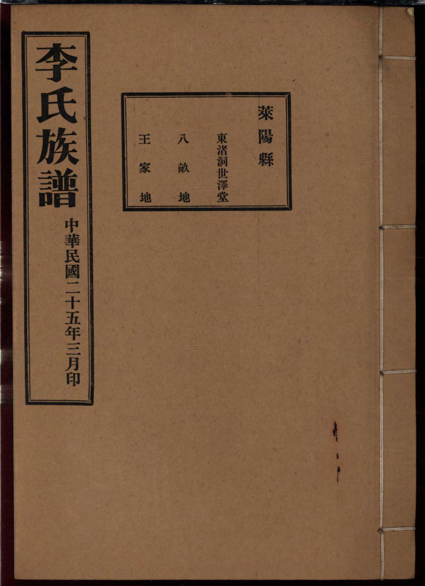 1488李氏族谱_008