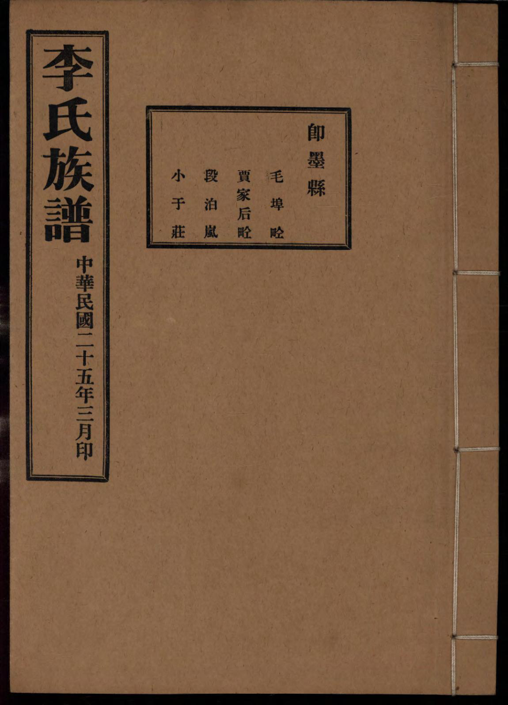 1488李氏族谱_023