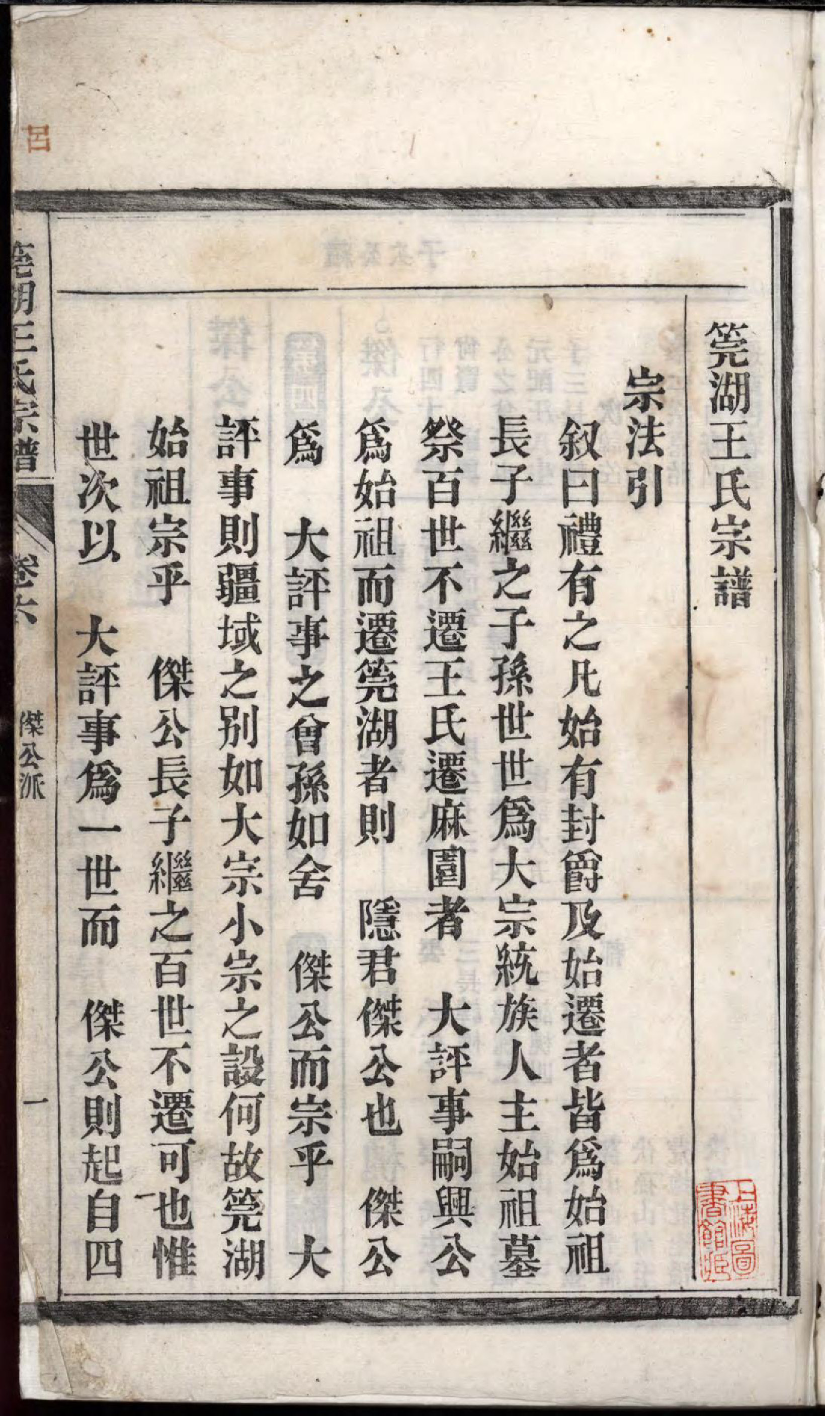 1489泾南王氏宗谱_007_第3页