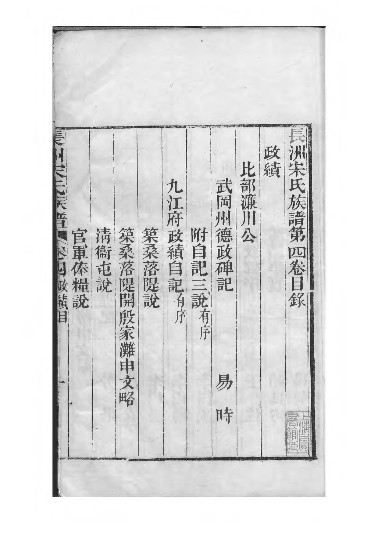 1495长洲宋氏世谱_004_第2页