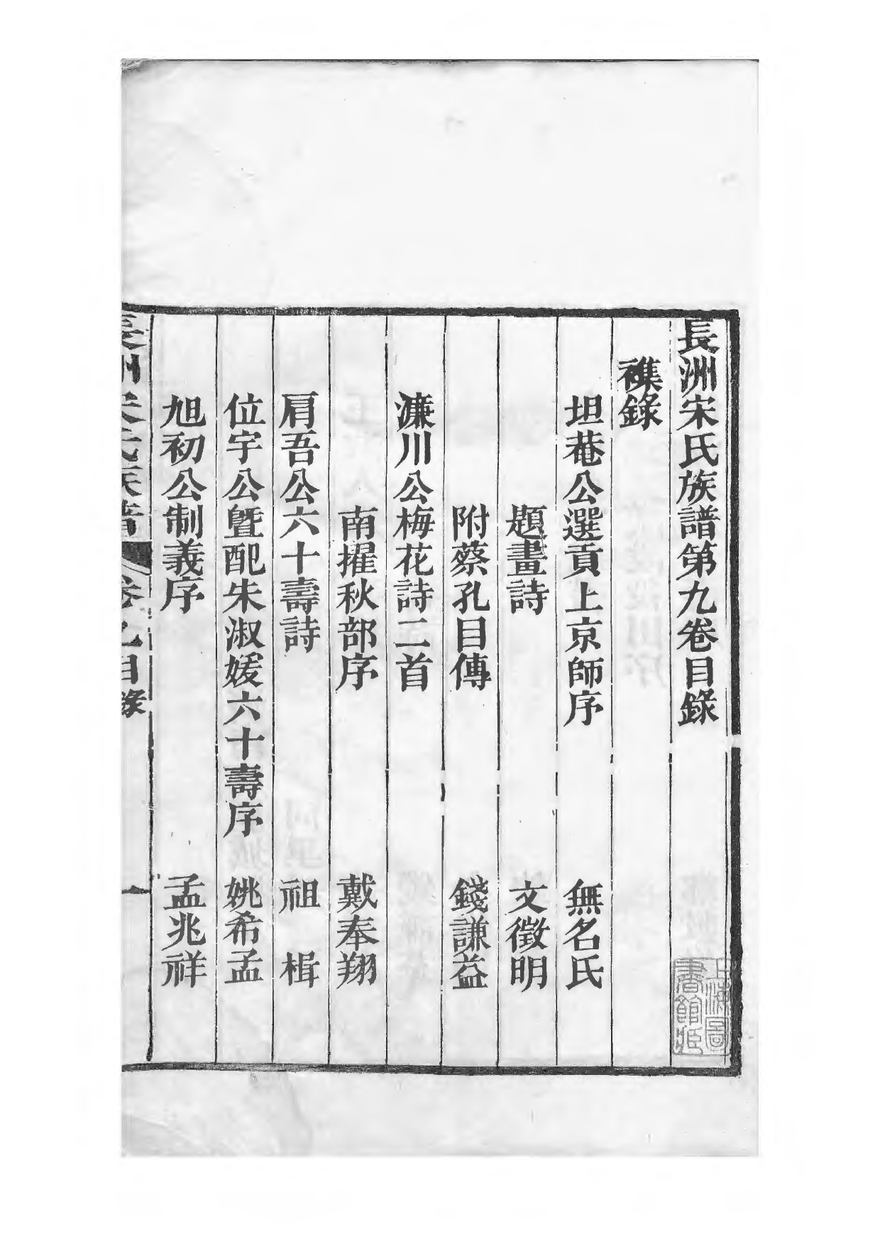 1495长洲宋氏世谱_009_第2页