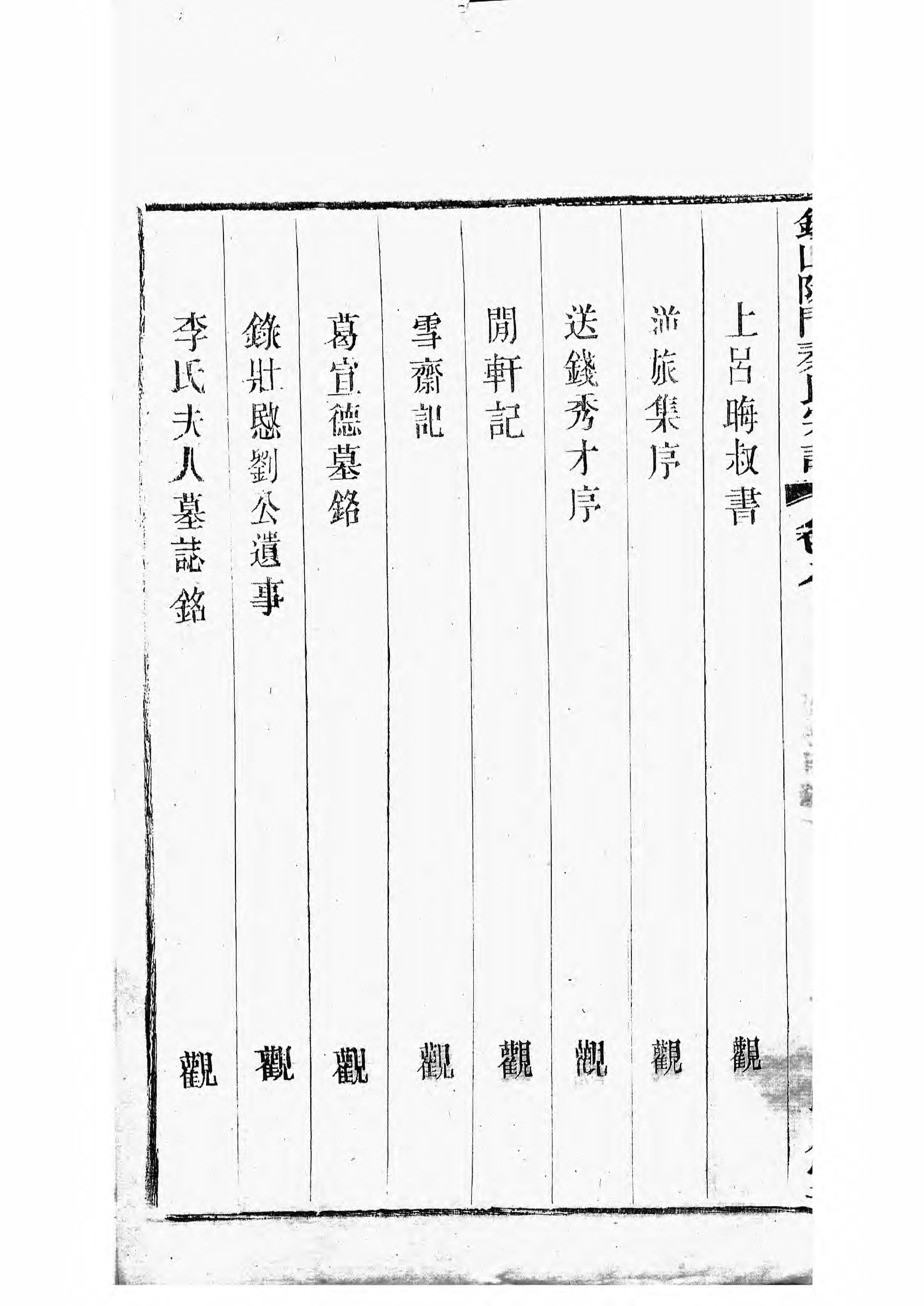 1496锡山陡门秦氏宗谱_007_第3页