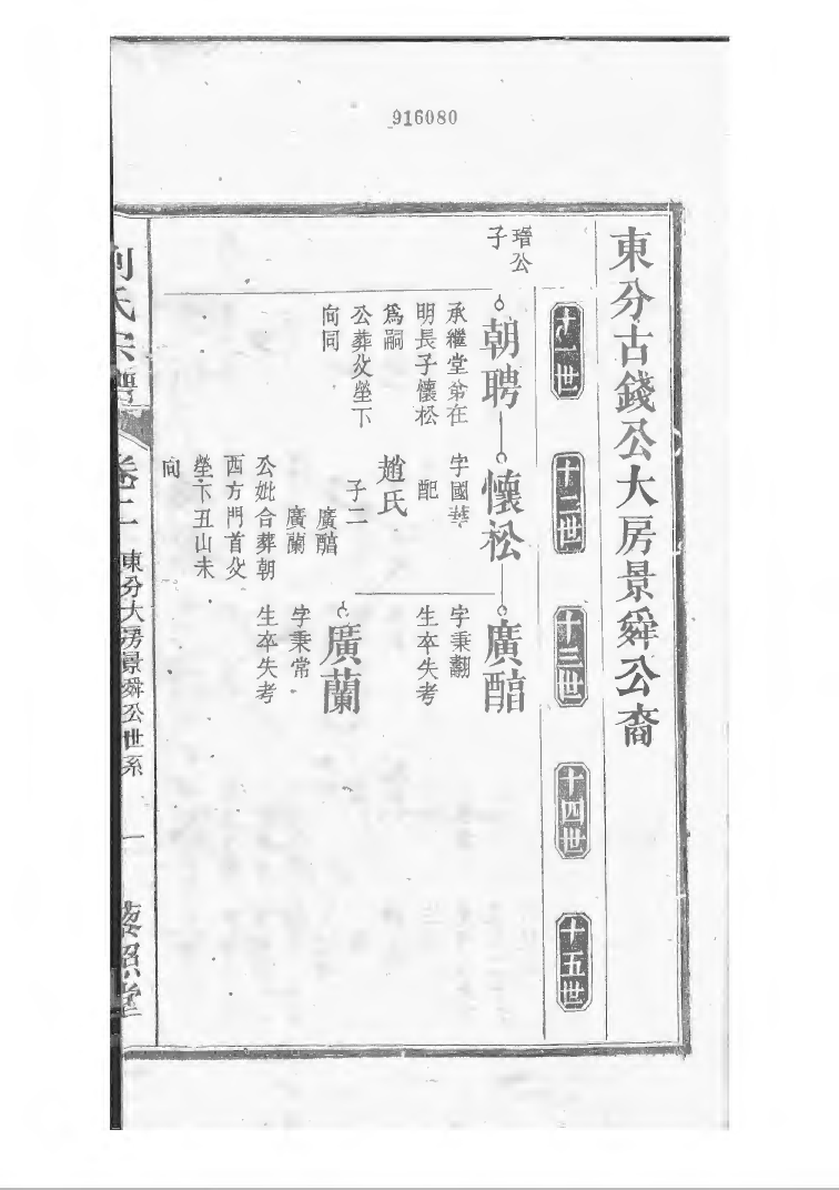 1497刘氏宗谱_003_第3页
