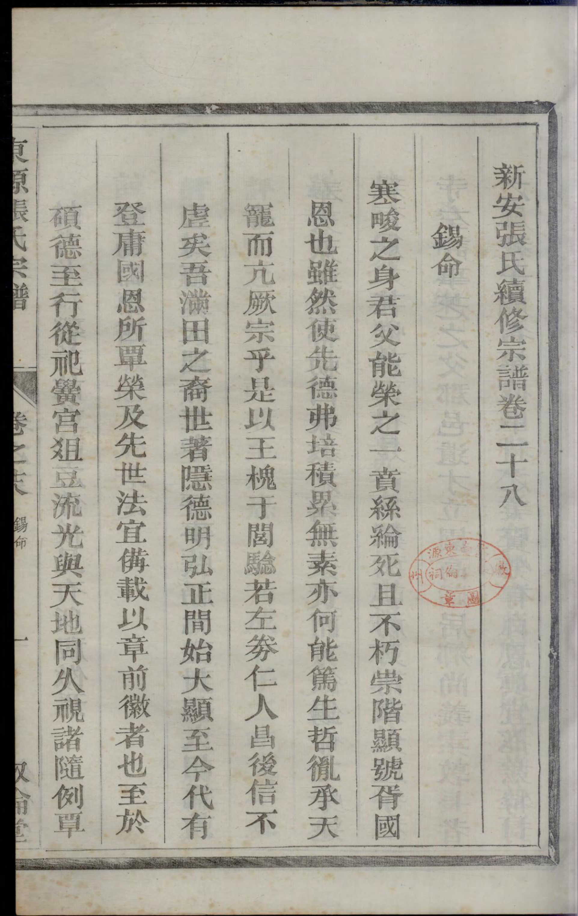 1231东源重修张氏宗谱_006_第3页
