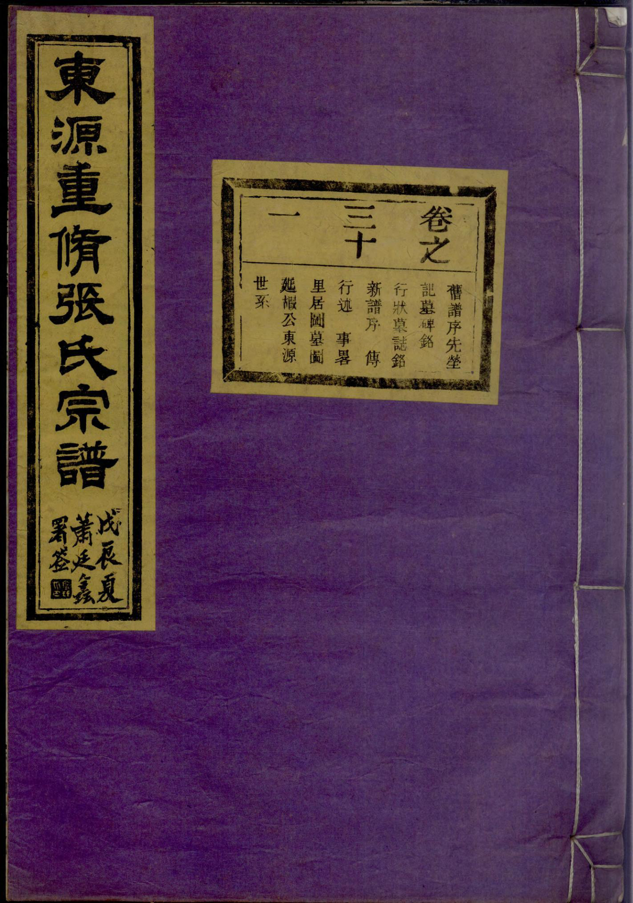 1231东源重修张氏宗谱_011