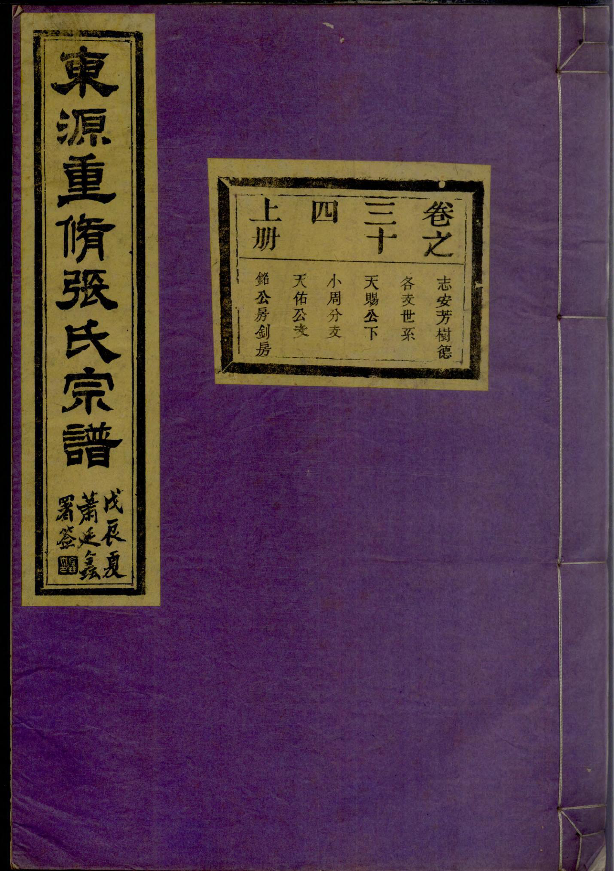 1231东源重修张氏宗谱_014