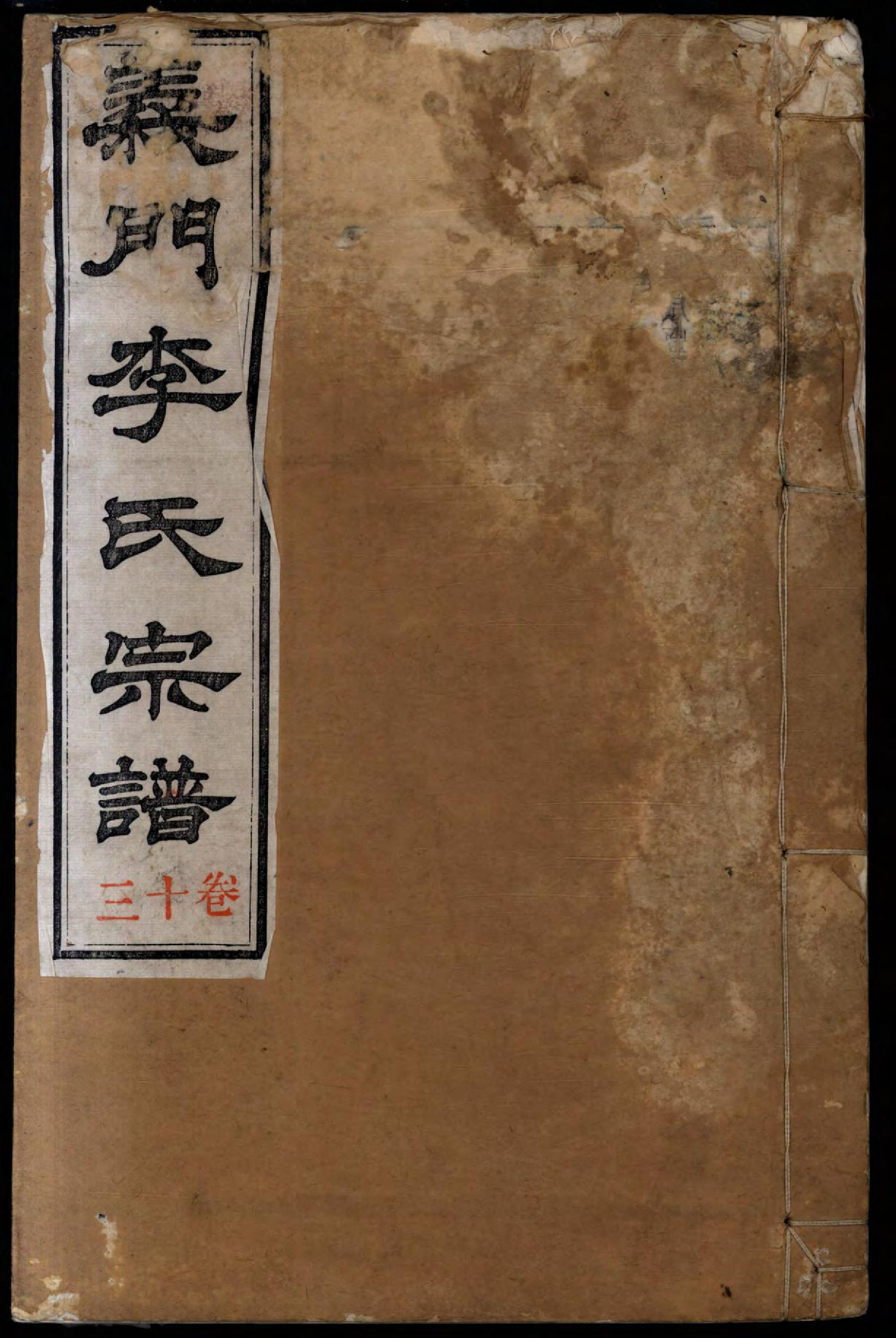 1475义门李氏重修宗谱_015