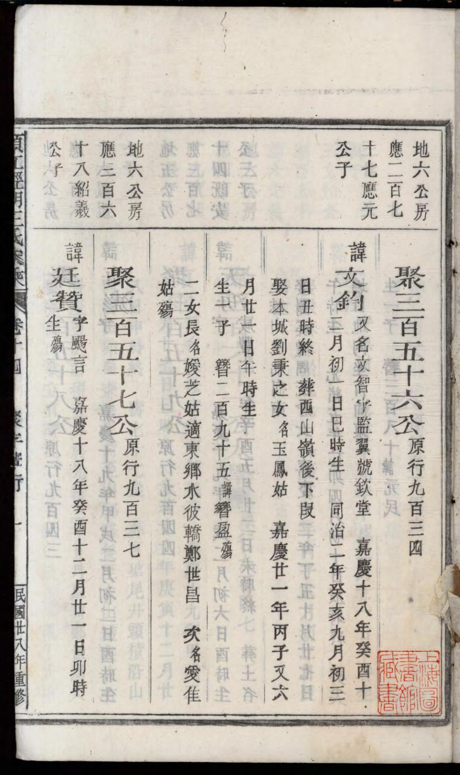 1476须江经明王氏家乘_014_第3页
