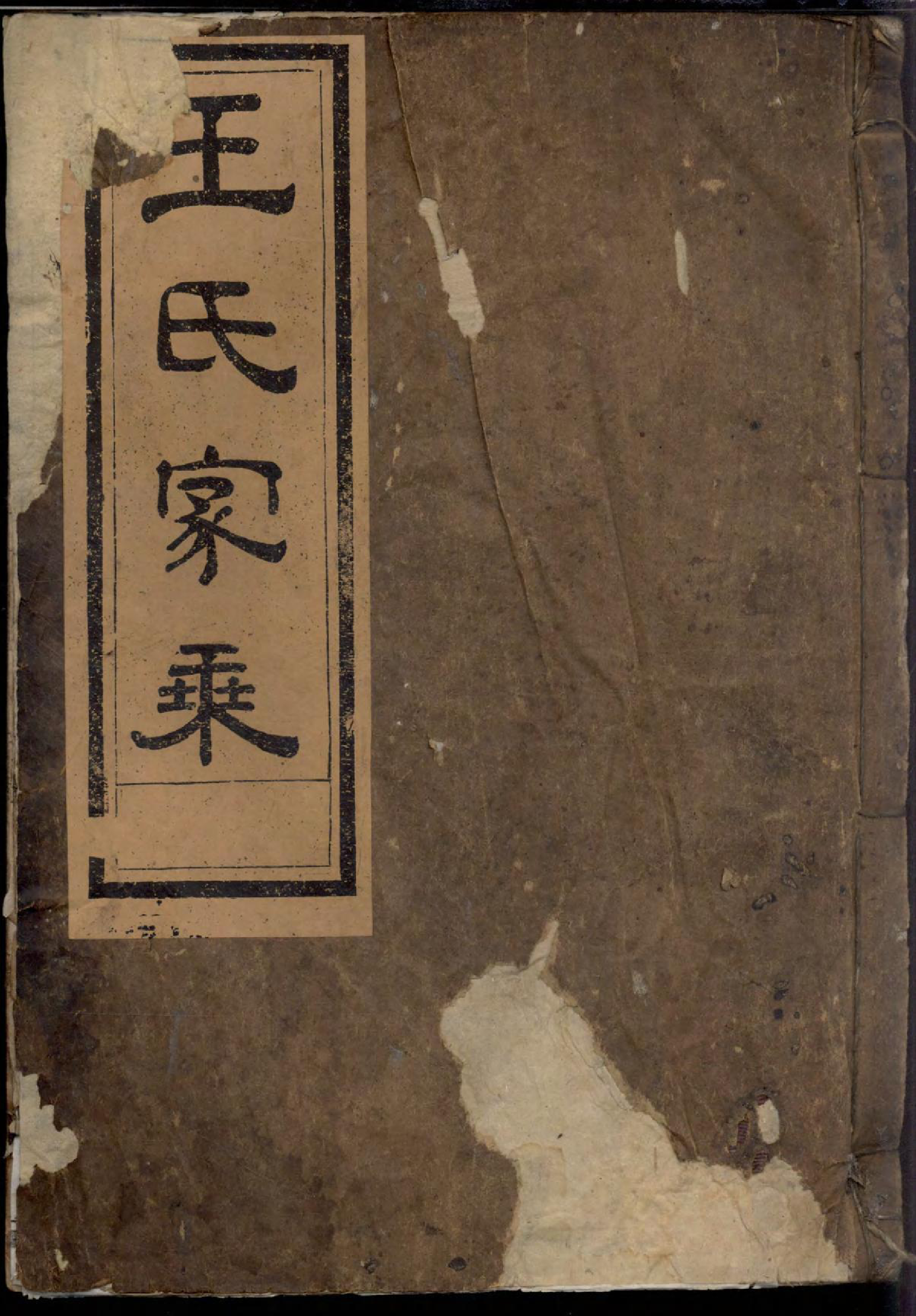 1477须江锦川王氏宗谱_006