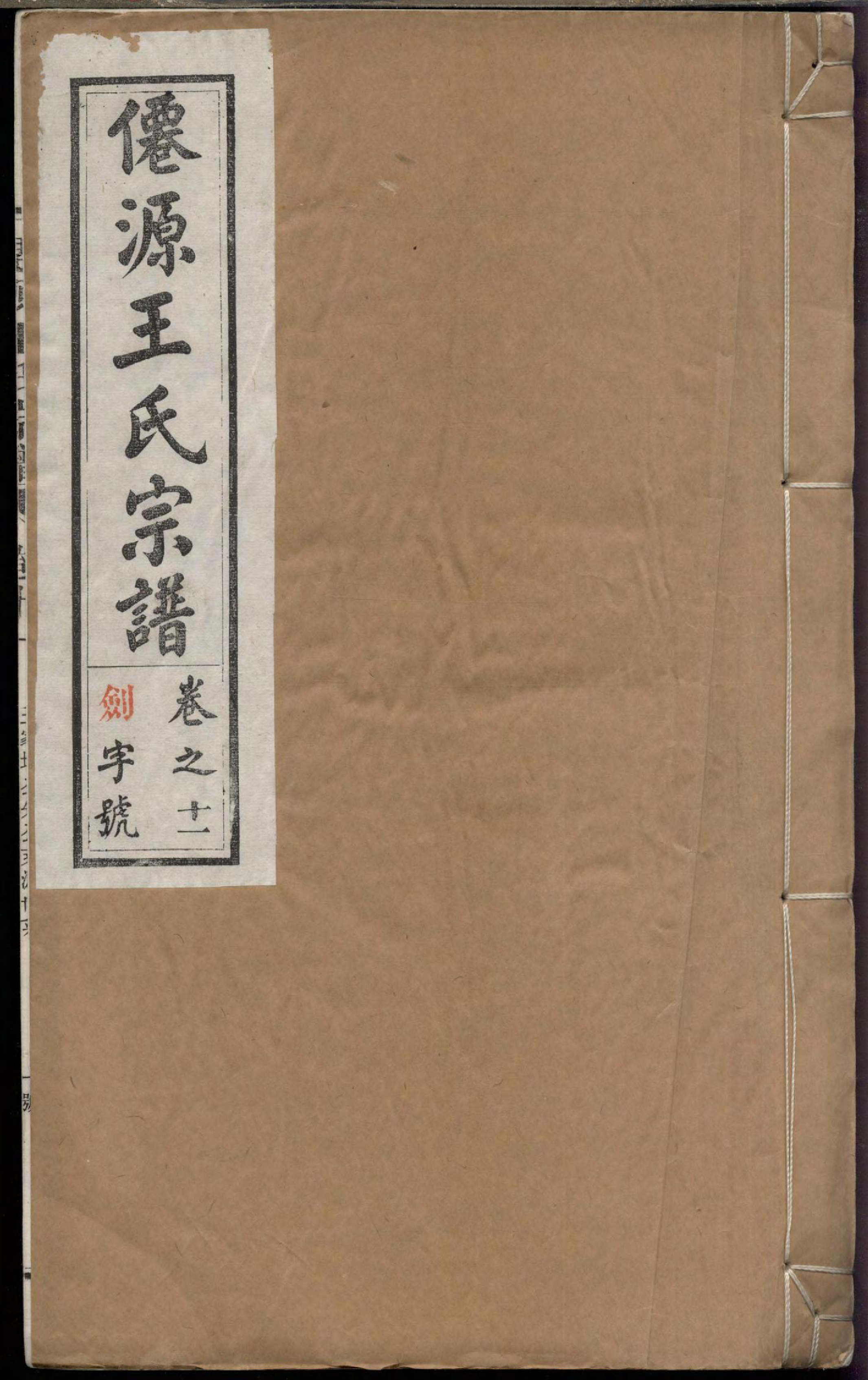1478仙源王氏宗谱_011_第1页