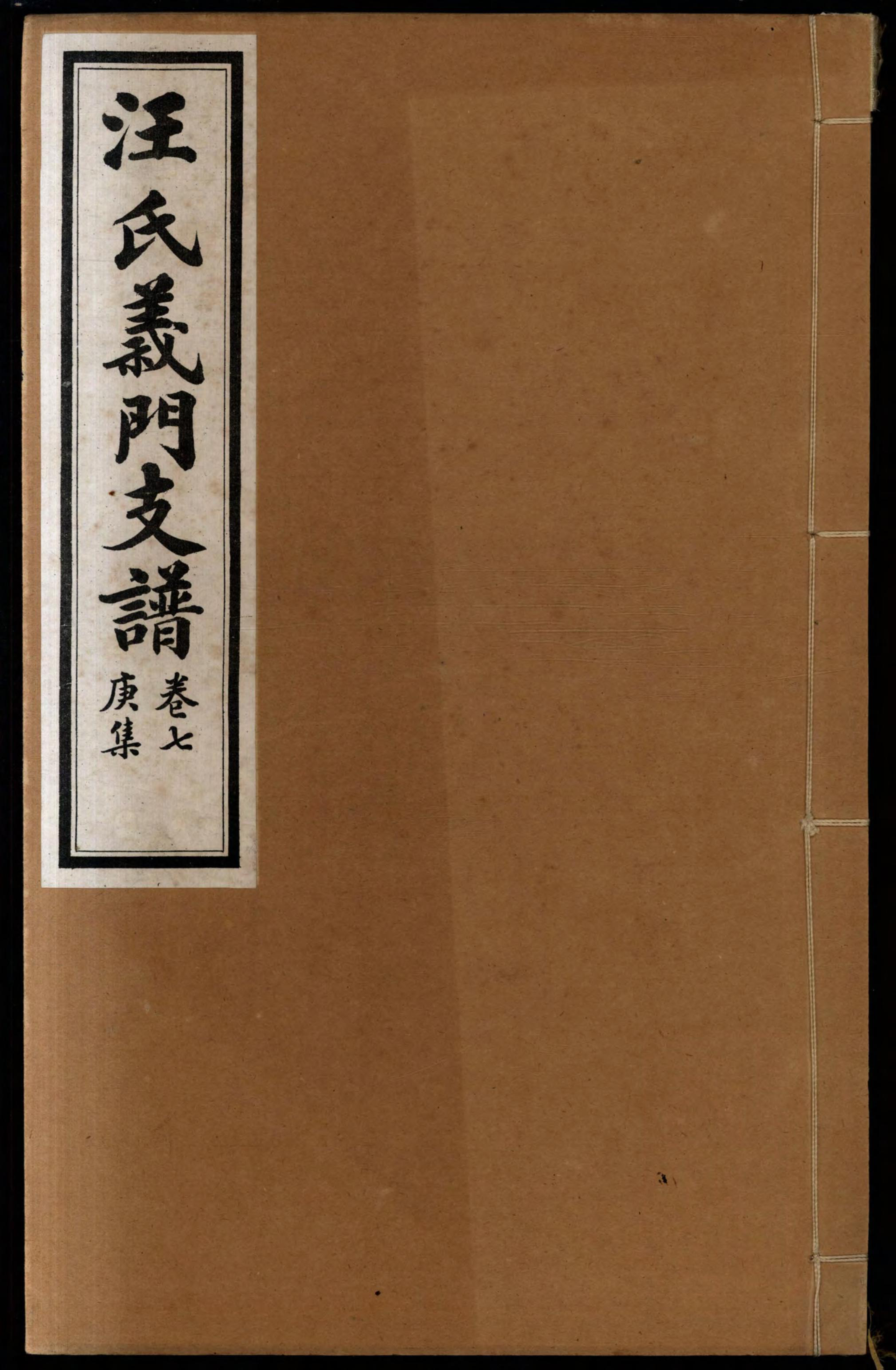 1482汪氏义门支谱_005_第1页