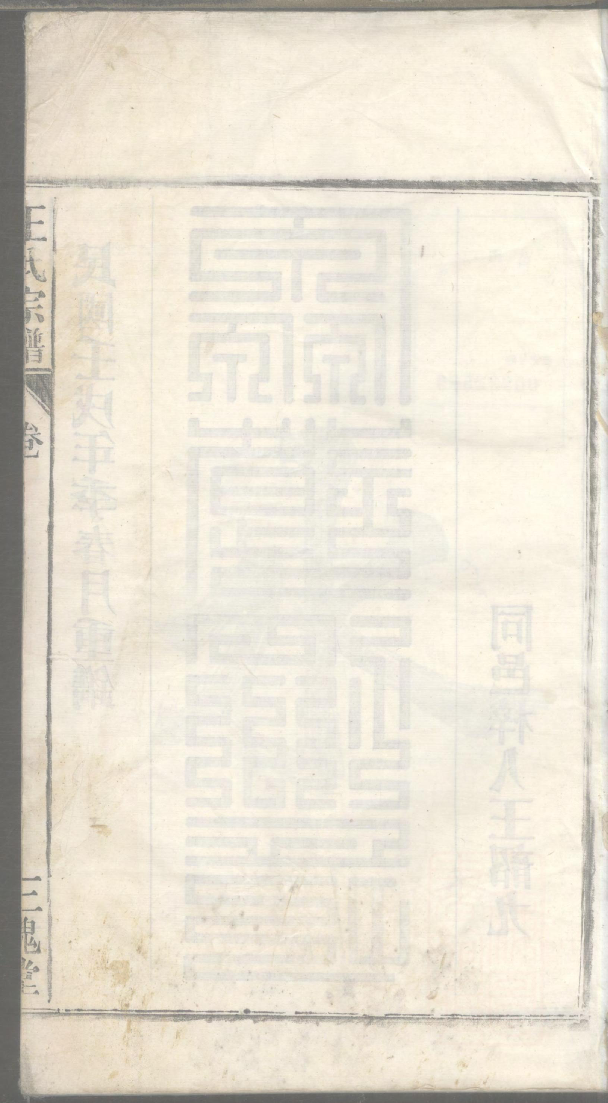 1185潜川王氏宗谱_001_第3页