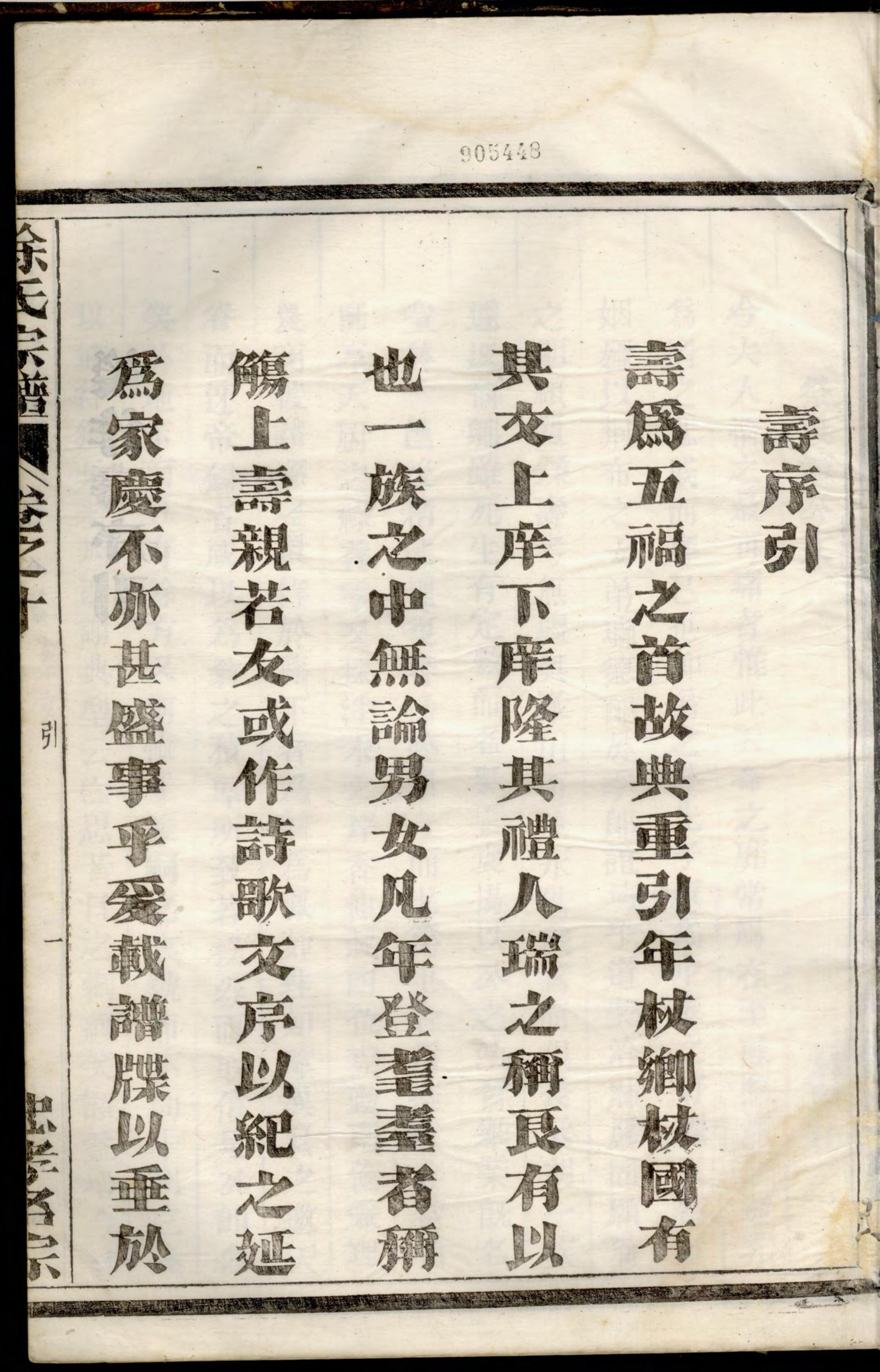 1190渌川徐氏宗谱_003_第2页