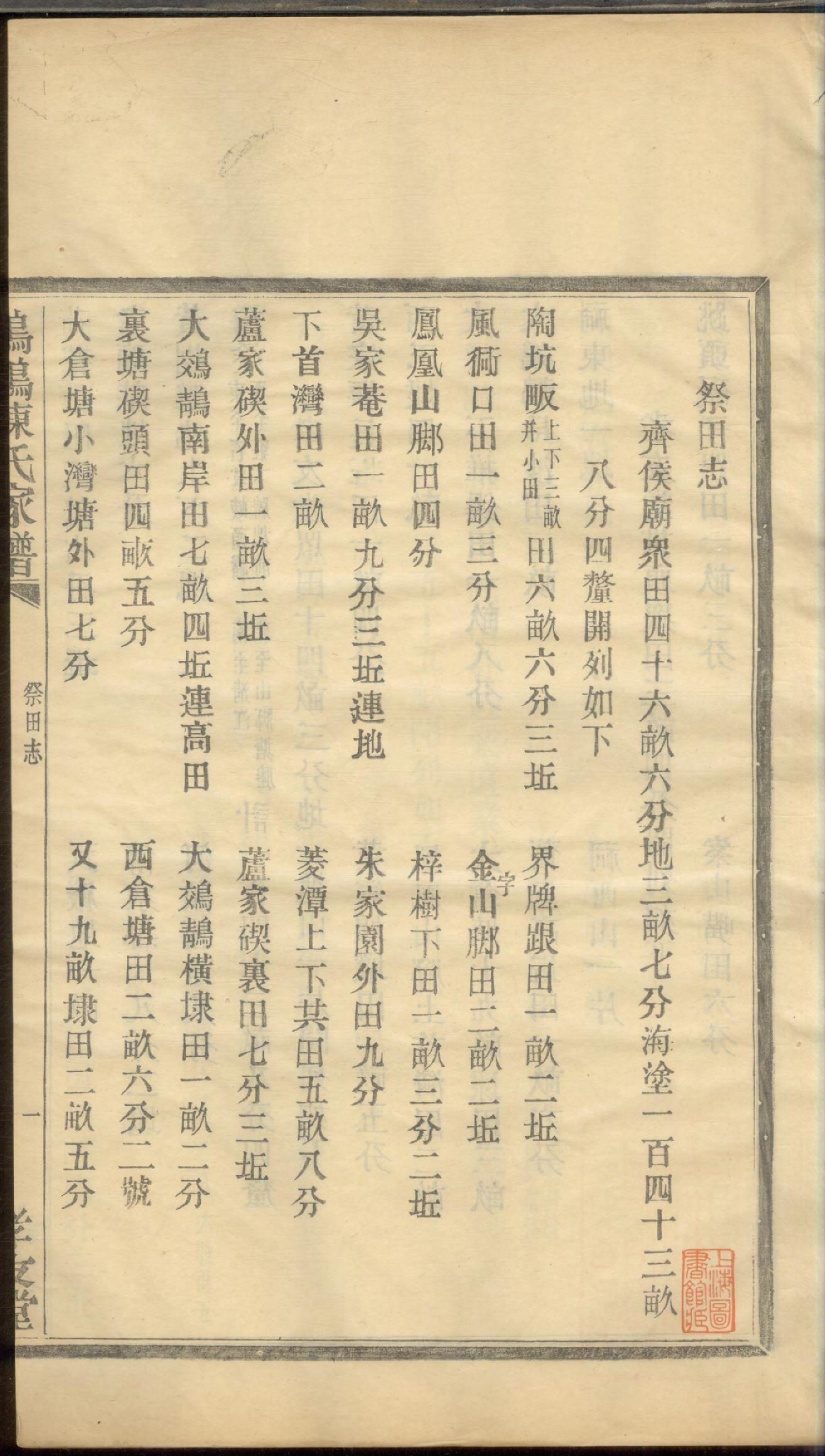 1210鵁鶄陈氏家谱_005_第3页
