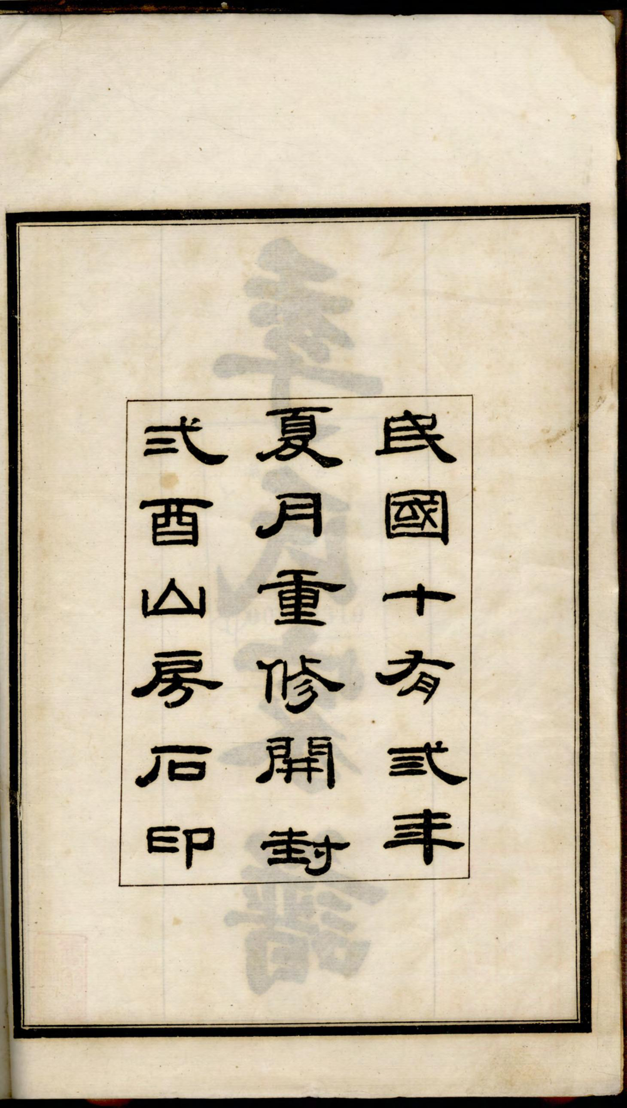 1212季氏家谱_001_第3页