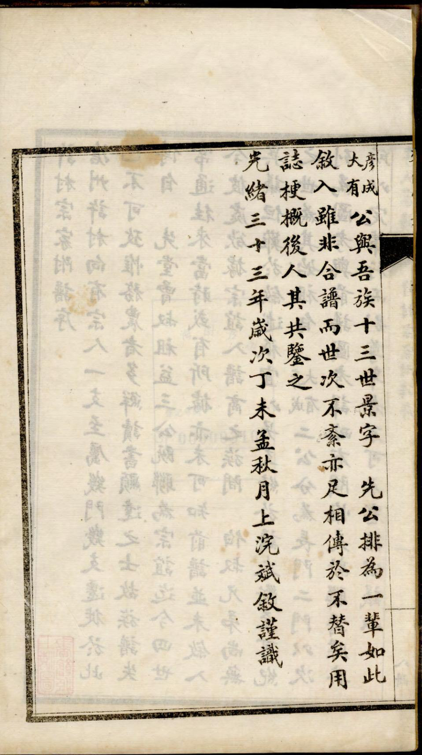 1212季氏家谱_006_第3页