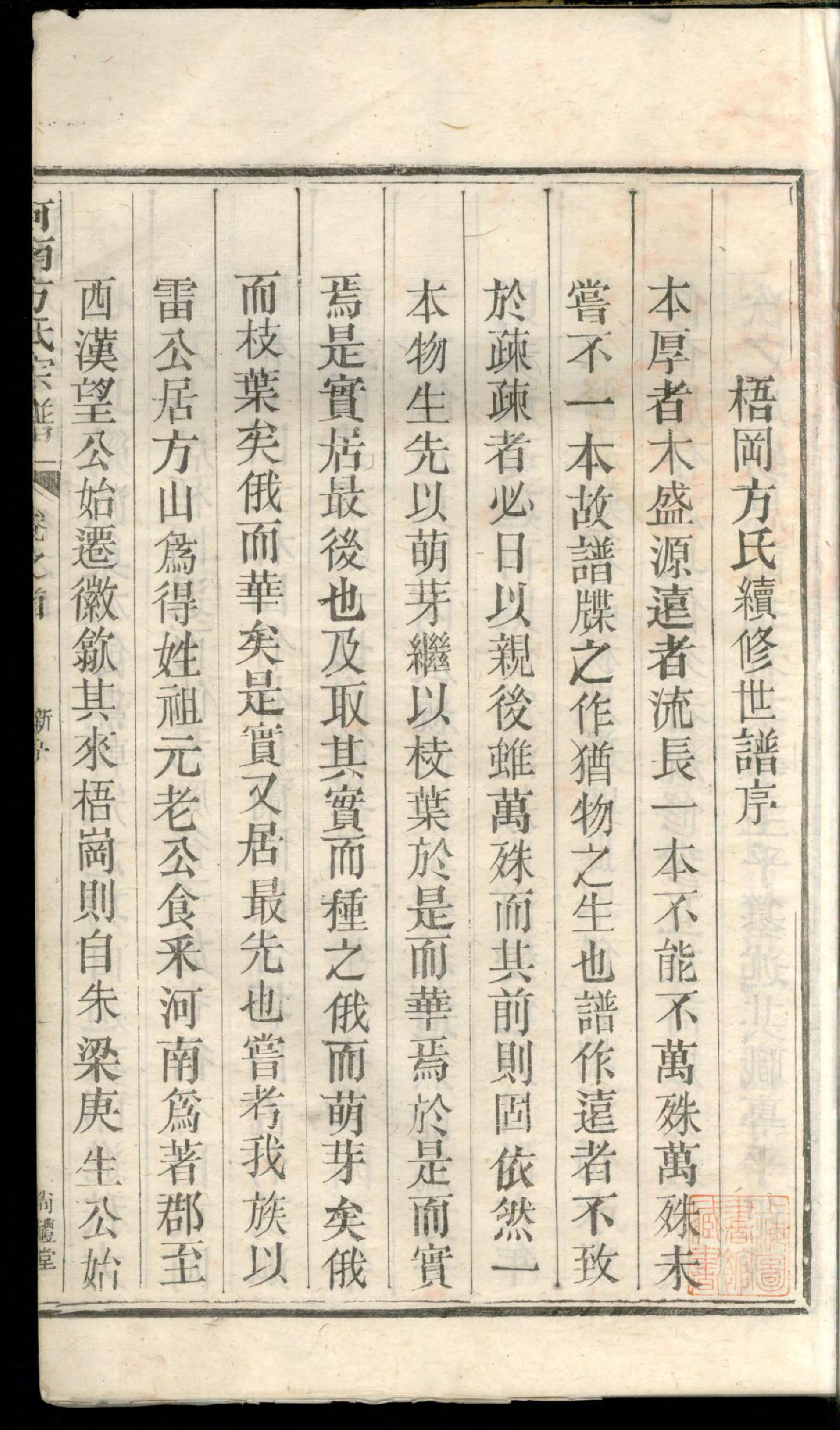 1217河南方氏宗谱_002_第3页