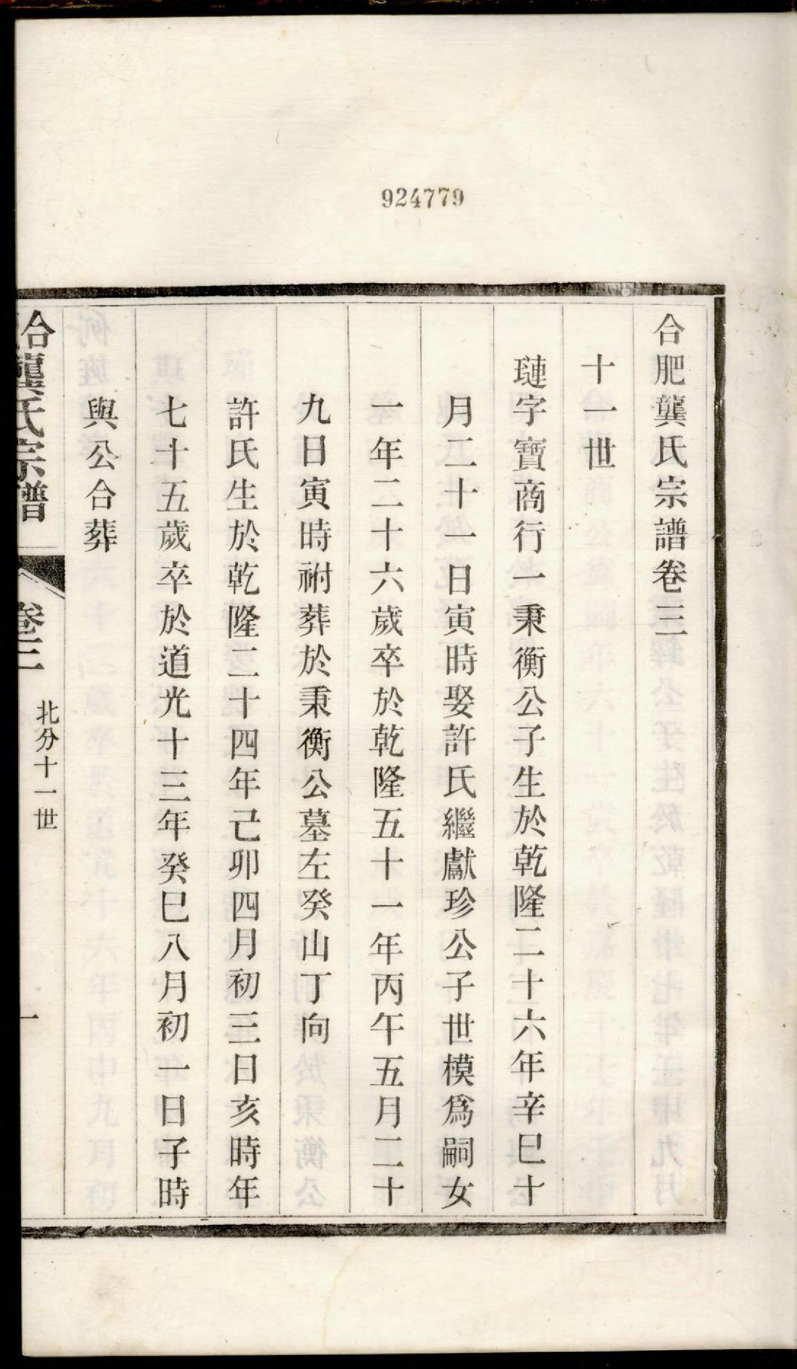 1220合肥龚氏宗谱_007_第3页