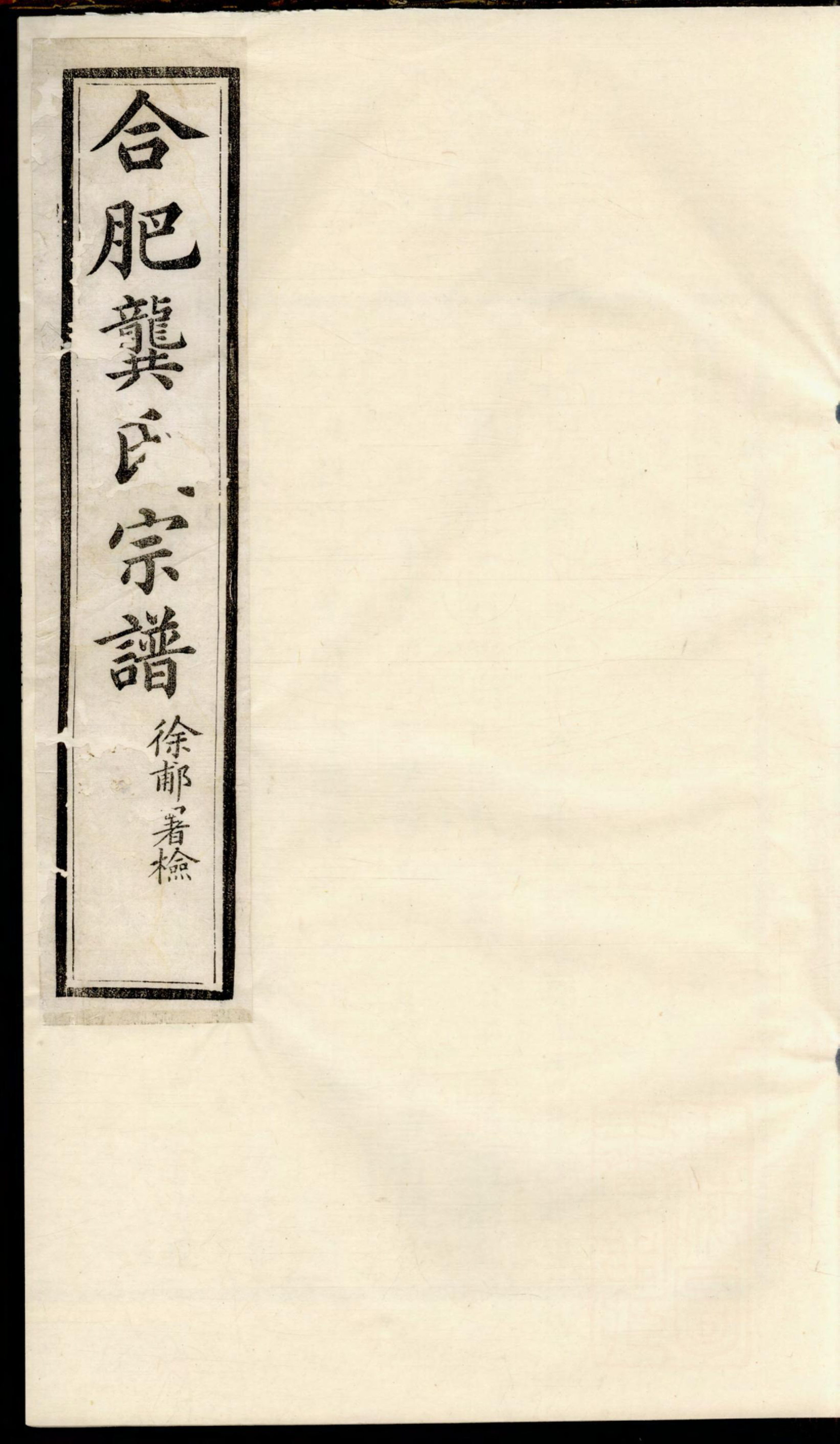 1220合肥龚氏宗谱_008